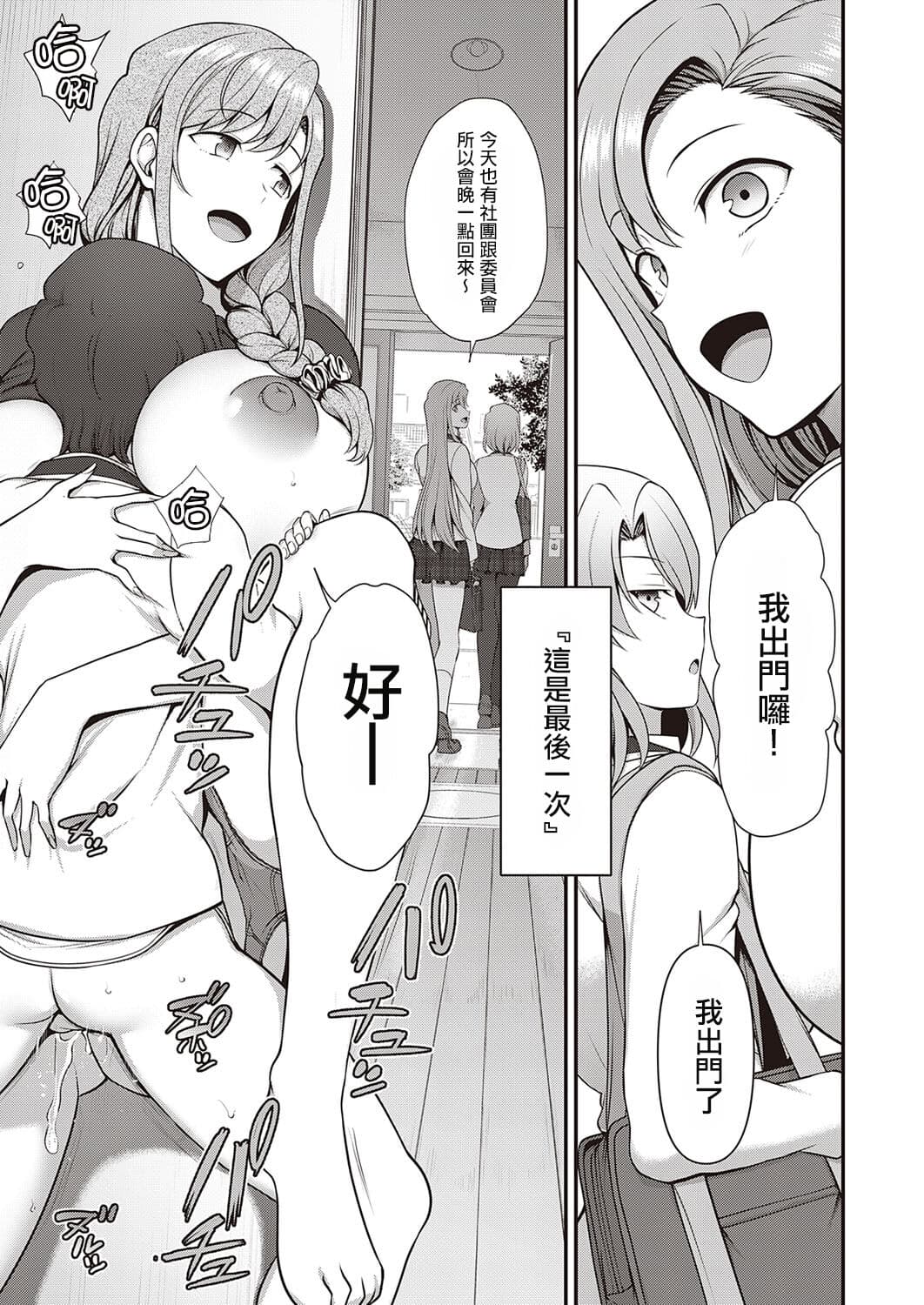[Aiue Oka] FamiCon - Family Control Ch. 1-3 [Chinese] [洨五組 | 百有度道&想当懒狗&超市扫货个人重嵌 | 曙光个人去毛] [Decensored] [Digital] page 74