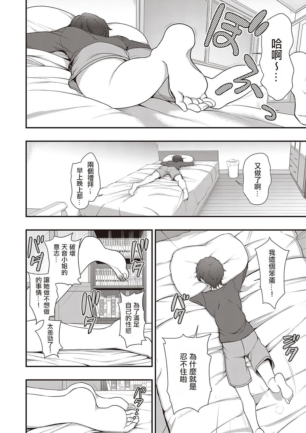 [Aiue Oka] FamiCon - Family Control Ch. 1-3 [Chinese] [洨五組 | 百有度道&想当懒狗&超市扫货个人重嵌 | 曙光个人去毛] [Decensored] [Digital] page 77