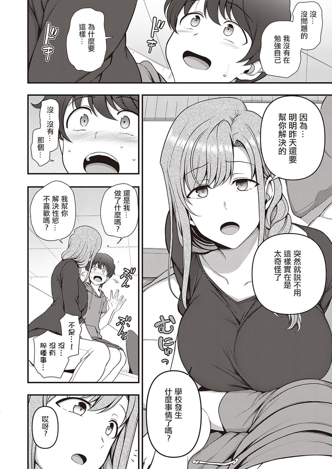 [Aiue Oka] FamiCon - Family Control Ch. 1-3 [Chinese] [洨五組 | 百有度道&想当懒狗&超市扫货个人重嵌 | 曙光个人去毛] [Decensored] [Digital] page 81