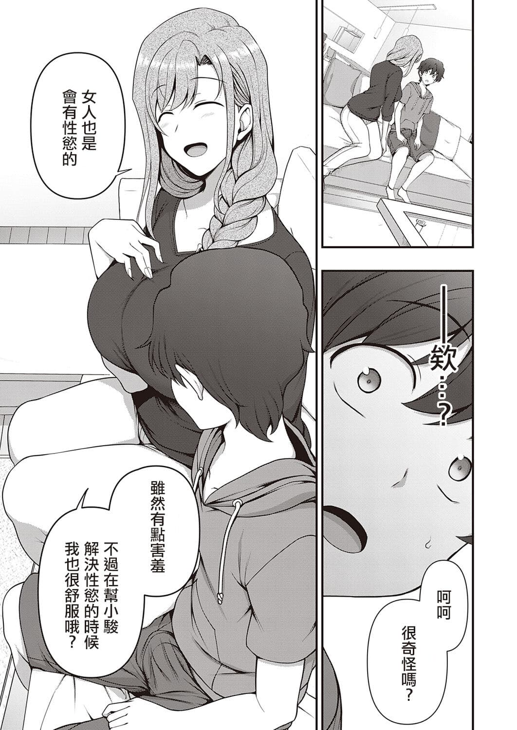 [Aiue Oka] FamiCon - Family Control Ch. 1-3 [Chinese] [洨五組 | 百有度道&想当懒狗&超市扫货个人重嵌 | 曙光个人去毛] [Decensored] [Digital] page 84