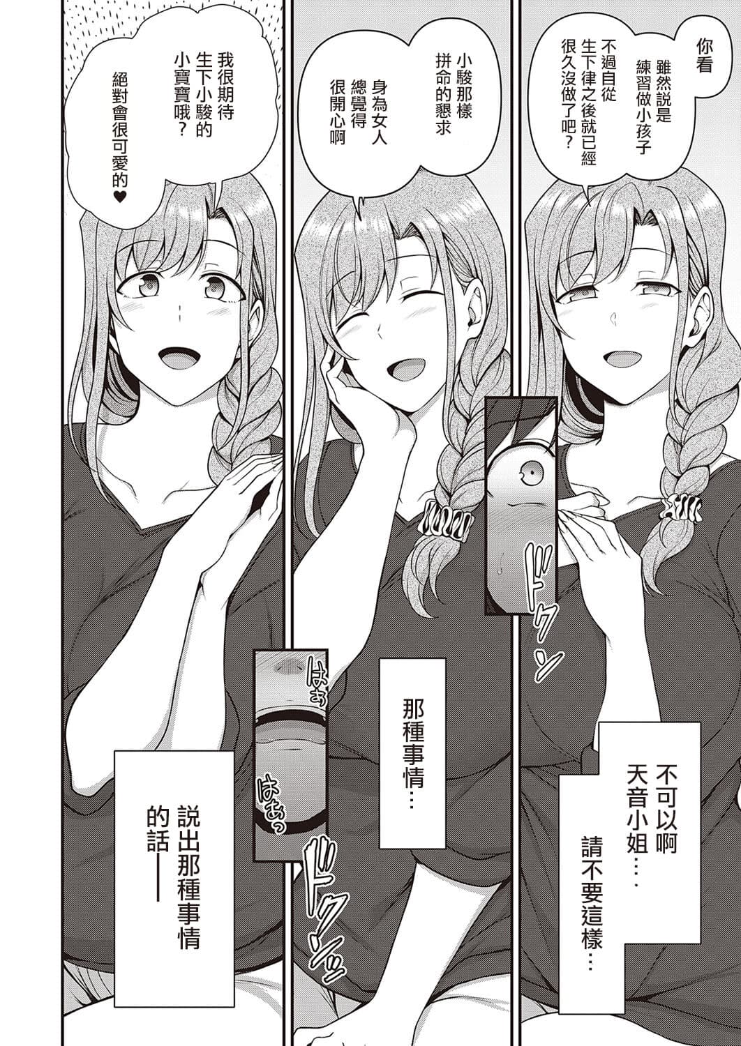[Aiue Oka] FamiCon - Family Control Ch. 1-3 [Chinese] [洨五組 | 百有度道&想当懒狗&超市扫货个人重嵌 | 曙光个人去毛] [Decensored] [Digital] page 85