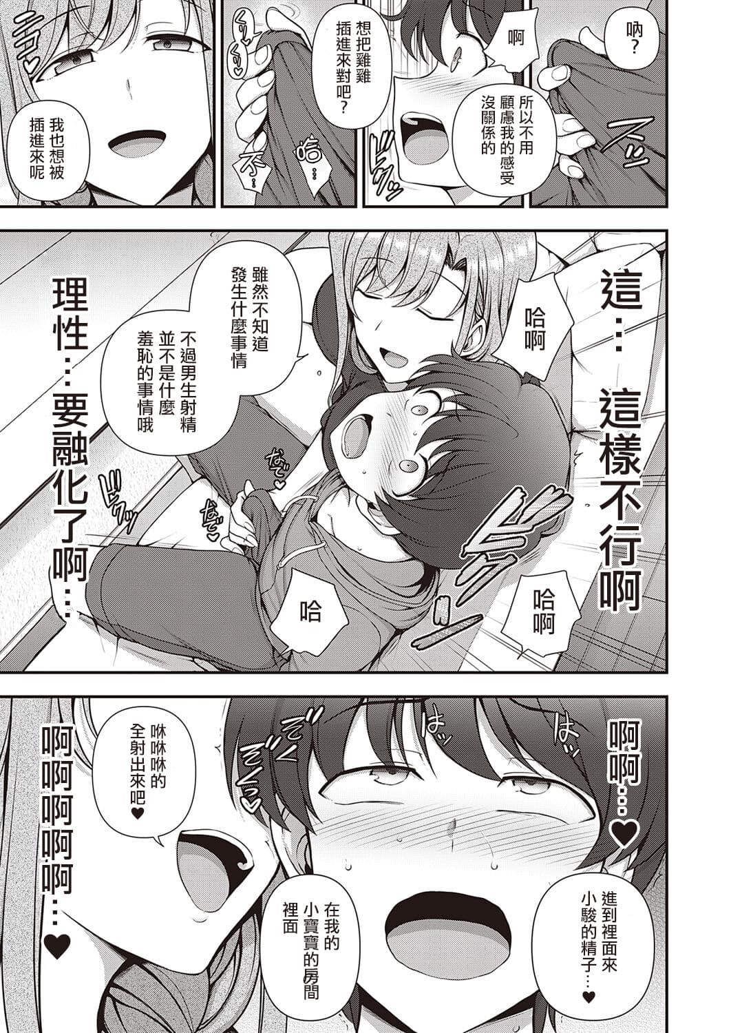 [Aiue Oka] FamiCon - Family Control Ch. 1-3 [Chinese] [洨五組 | 百有度道&想当懒狗&超市扫货个人重嵌 | 曙光个人去毛] [Decensored] [Digital] page 86