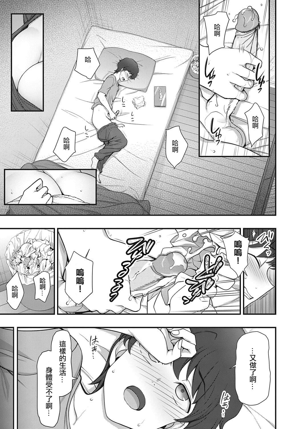 [Aiue Oka] FamiCon - Family Control Ch. 1-3 [Chinese] [洨五組 | 百有度道&想当懒狗&超市扫货个人重嵌 | 曙光个人去毛] [Decensored] [Digital] page 9