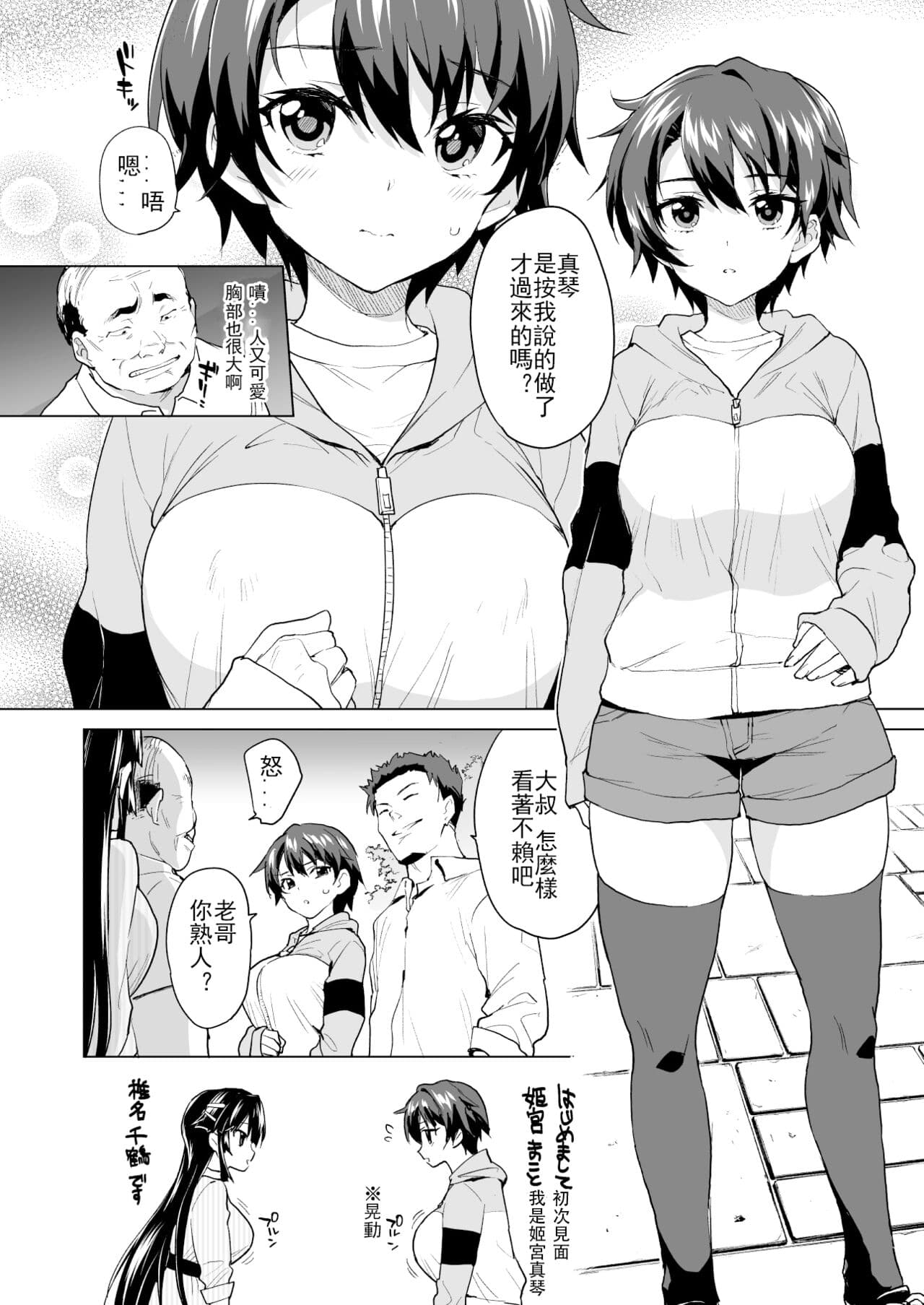 [Muchakai (Mucha)] Chizuru-chan Kaihatsu Nikki Swapping Battle Hen | 千鶴醬開發日記 交換戰爭篇 (Chizuru-chan Kaihatsu Nikki Soushuuhen+) [Chinese] [Lukers个人汉化 | 靴下汉化组] [Decensored] [Digital] page 24