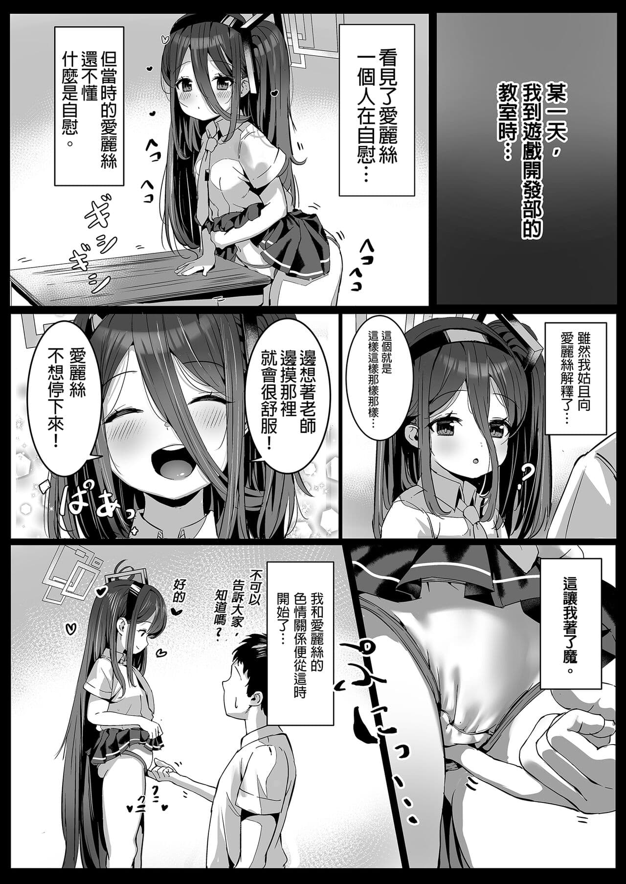 [Morelia Standard (Shuruban)] Alice no Mahou, Tsukai masuka? | 要使用愛麗絲的魔法嗎? (Blue Archive) [Chinese] [Decensored] [Digital] page 10