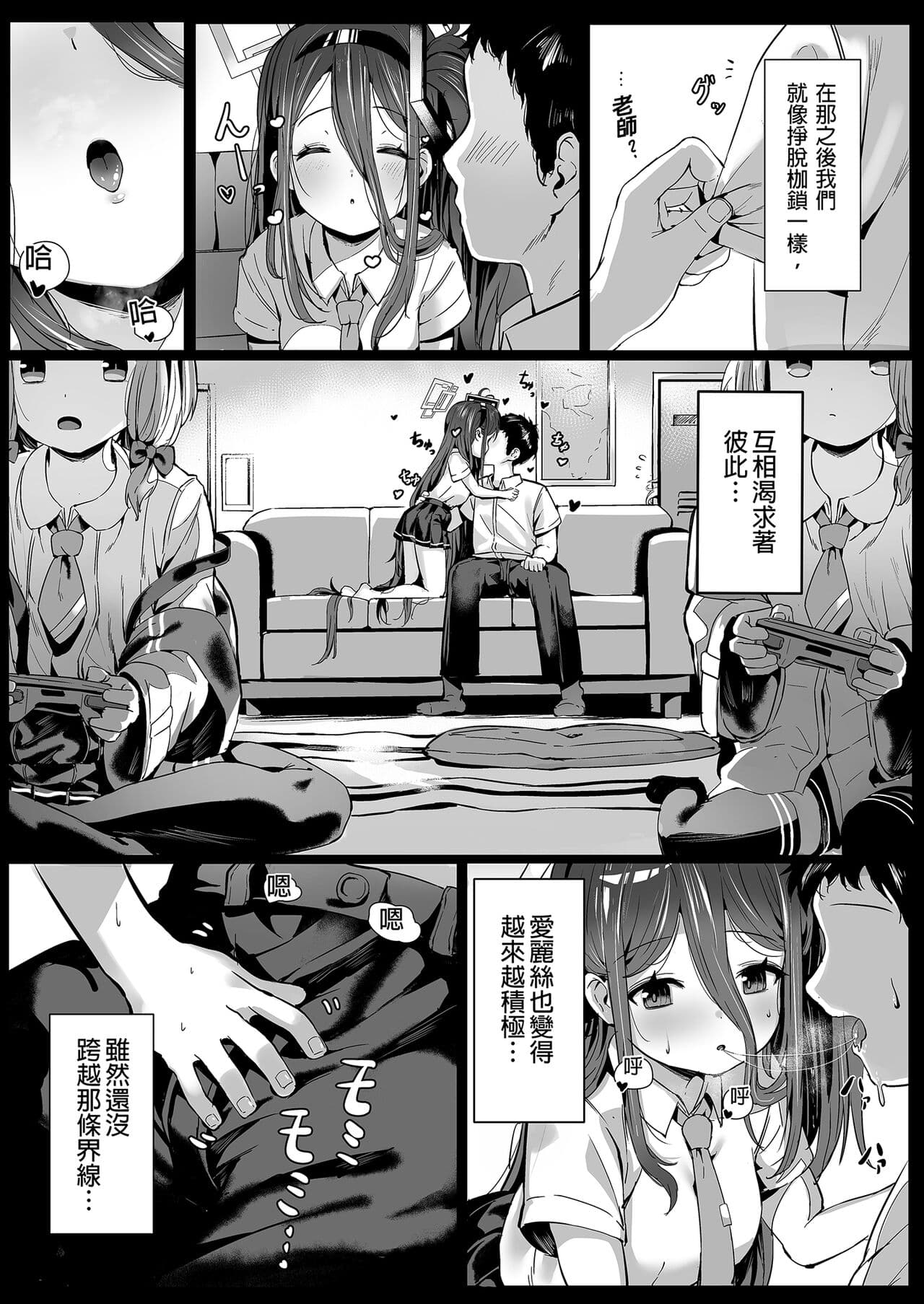 [Morelia Standard (Shuruban)] Alice no Mahou, Tsukai masuka? | 要使用愛麗絲的魔法嗎? (Blue Archive) [Chinese] [Decensored] [Digital] page 11