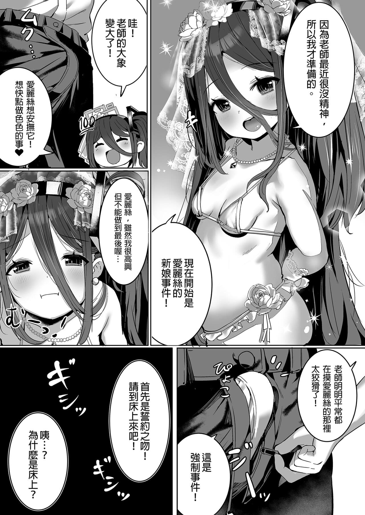 [Morelia Standard (Shuruban)] Alice no Mahou, Tsukai masuka? | 要使用愛麗絲的魔法嗎? (Blue Archive) [Chinese] [Decensored] [Digital] page 15