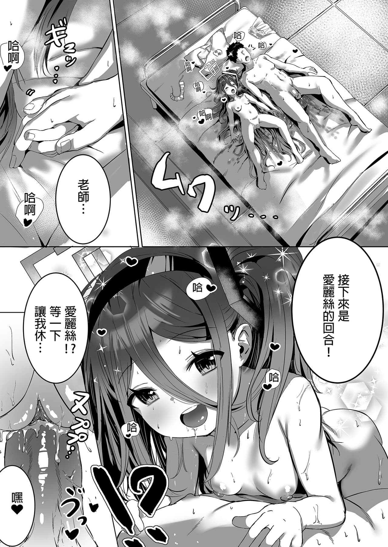 [Morelia Standard (Shuruban)] Alice no Mahou, Tsukai masuka? | 要使用愛麗絲的魔法嗎? (Blue Archive) [Chinese] [Decensored] [Digital] page 25