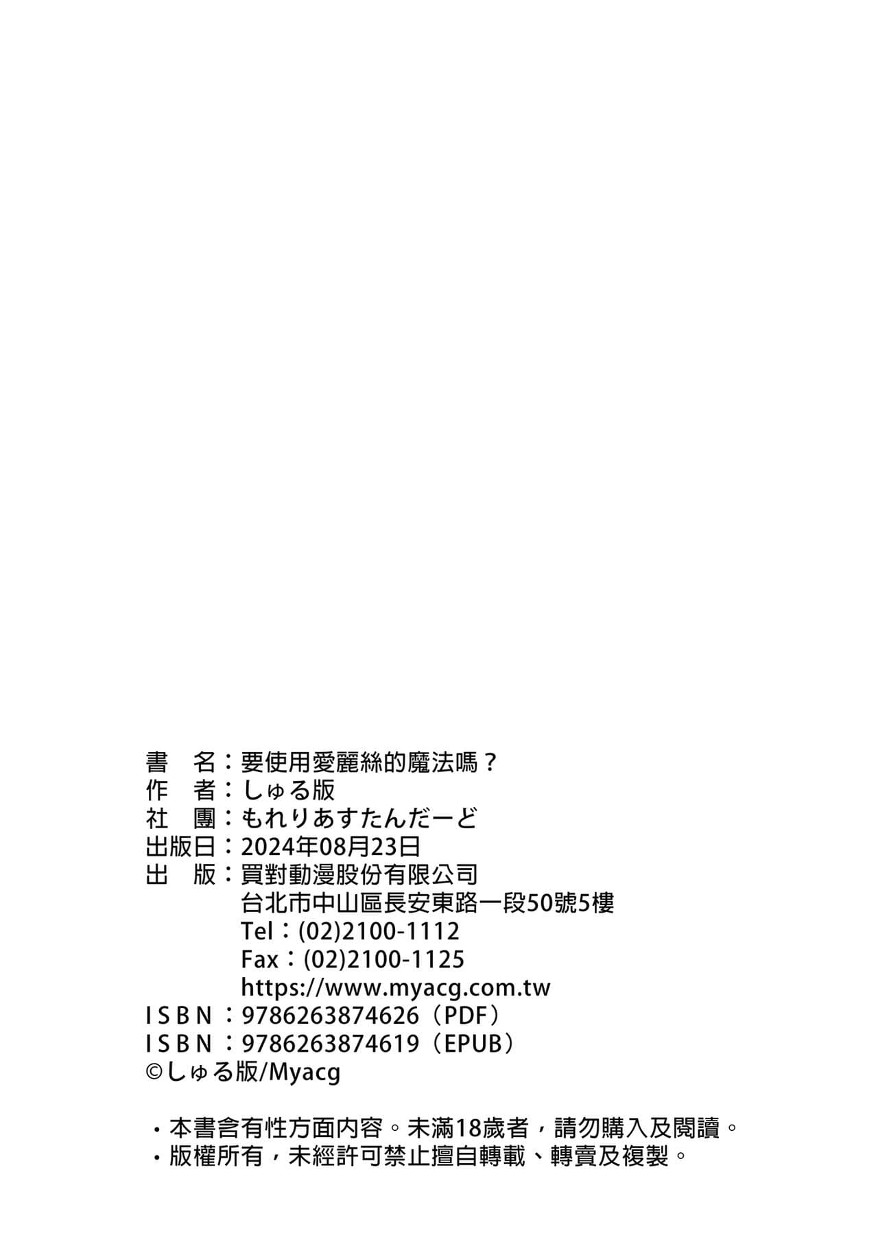 [Morelia Standard (Shuruban)] Alice no Mahou, Tsukai masuka? | 要使用愛麗絲的魔法嗎? (Blue Archive) [Chinese] [Decensored] [Digital] page 28