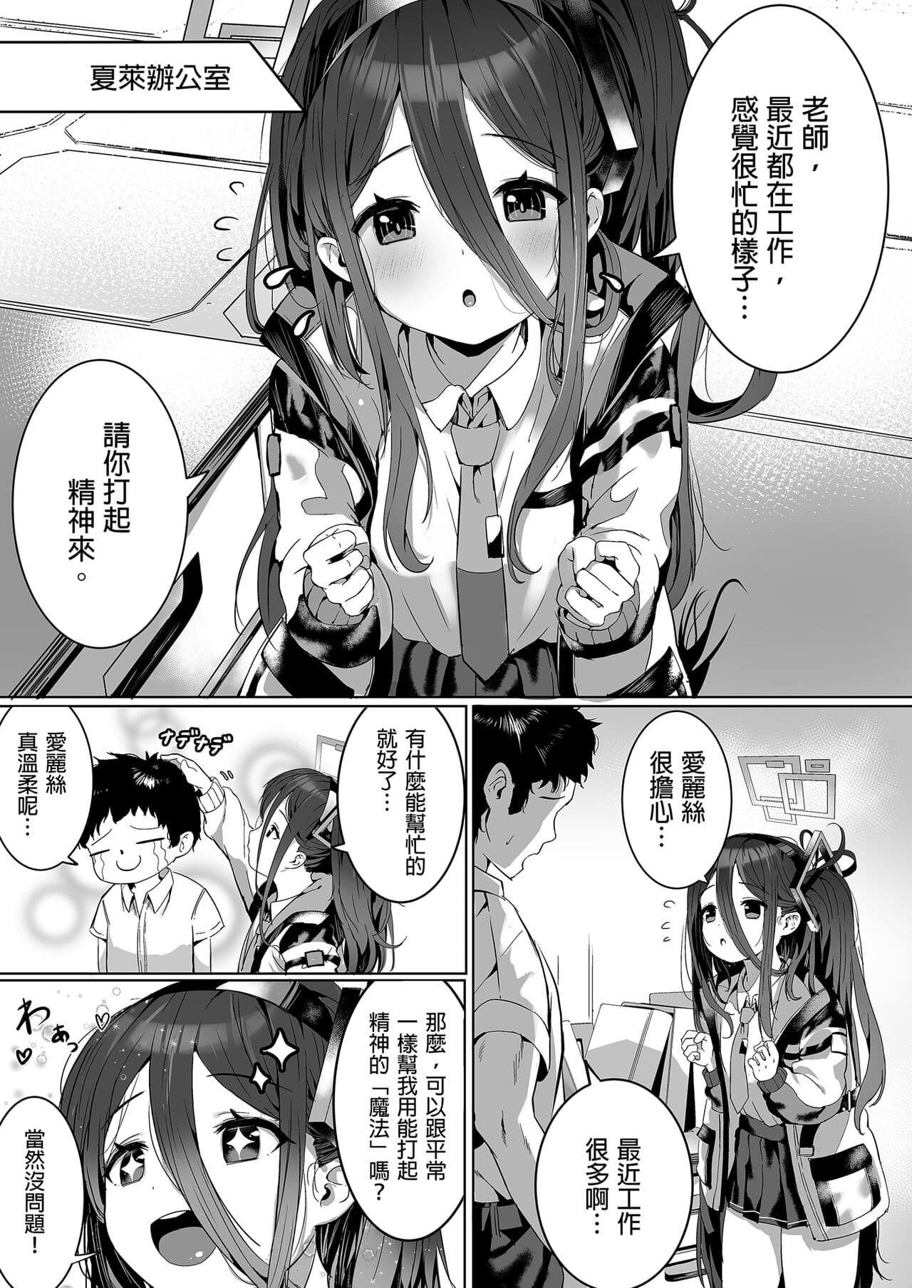 [Morelia Standard (Shuruban)] Alice no Mahou, Tsukai masuka? | 要使用愛麗絲的魔法嗎? (Blue Archive) [Chinese] [Decensored] [Digital] page 3