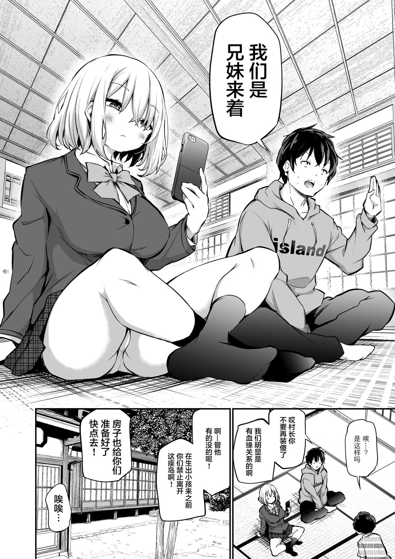 [Airandou] Imouto Haramasenai to Derarenai Shima + Omake | 不让妹妹怀孕的话就离不开的岛 [Chinese] [Decensored] page 3