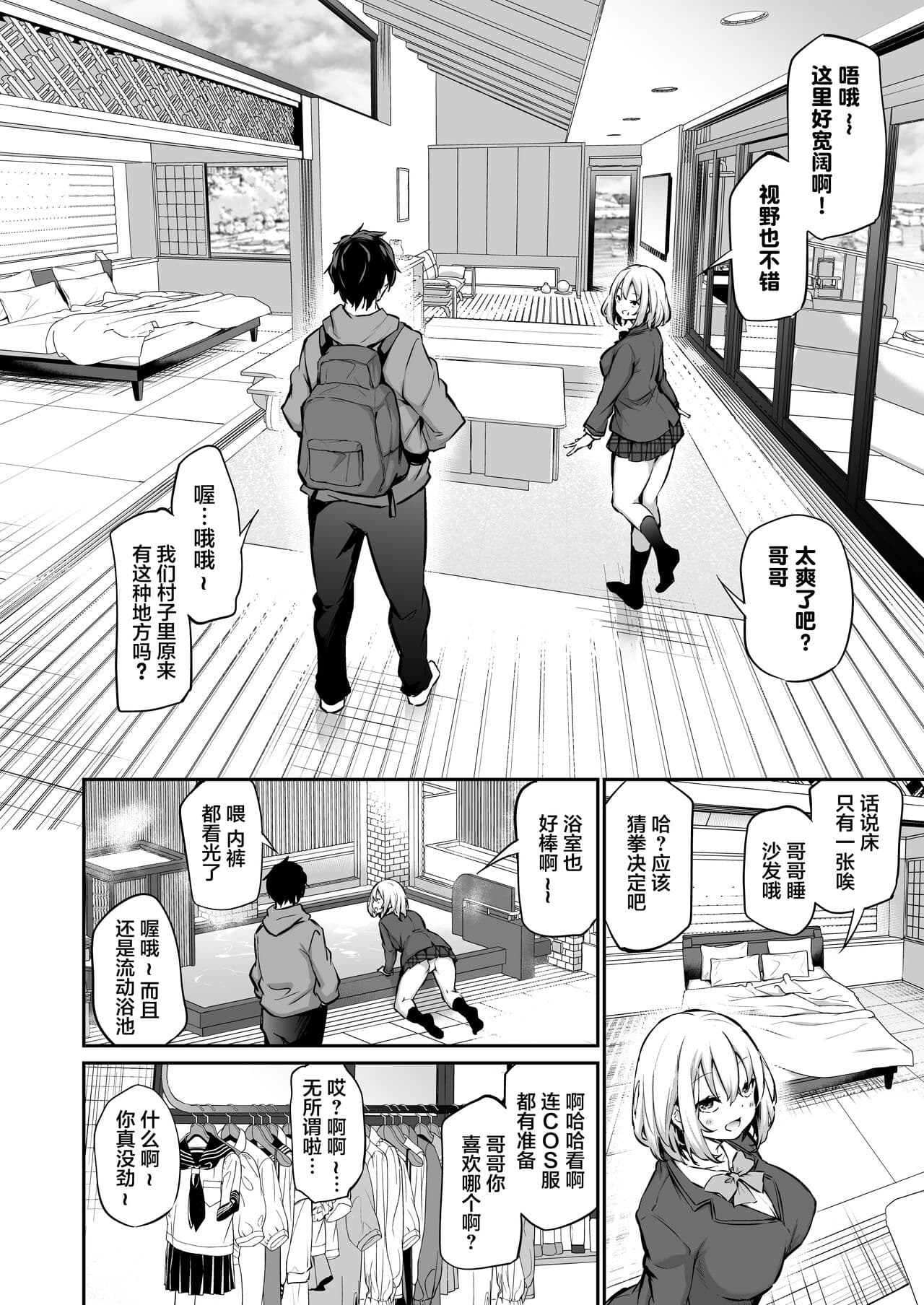 [Airandou] Imouto Haramasenai to Derarenai Shima + Omake | 不让妹妹怀孕的话就离不开的岛 [Chinese] [Decensored] page 5
