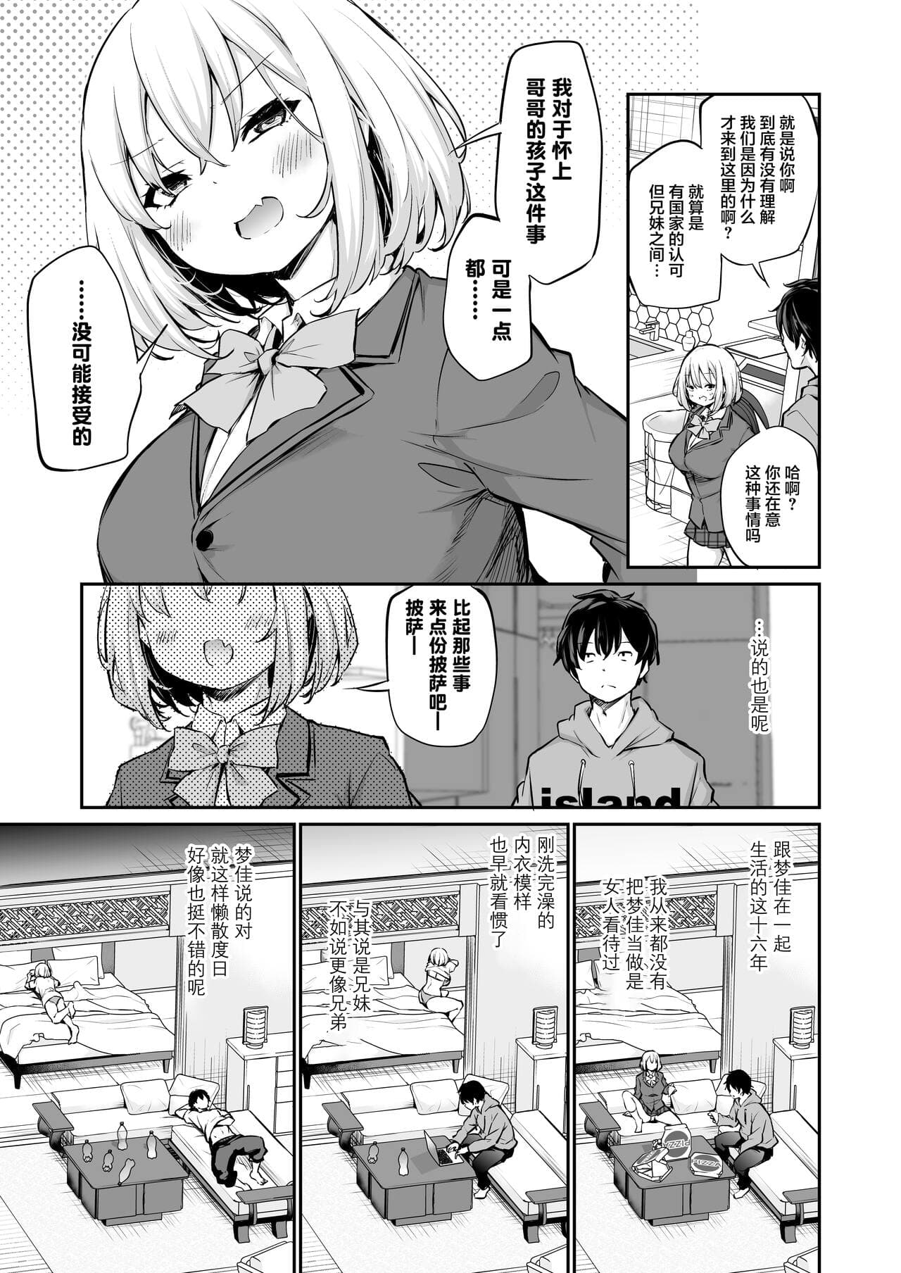 [Airandou] Imouto Haramasenai to Derarenai Shima + Omake | 不让妹妹怀孕的话就离不开的岛 [Chinese] [Decensored] page 6