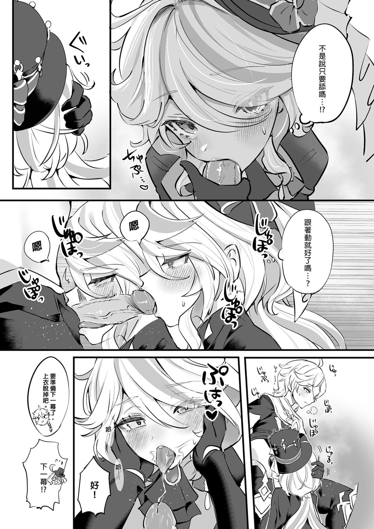 [GlowMercury (Sukoyakagumi)] Kimi no Guroshi de Kanpai - Cheers with her glass (Genshin Impact) [Chinese] [Decensored] [Digital] page 9