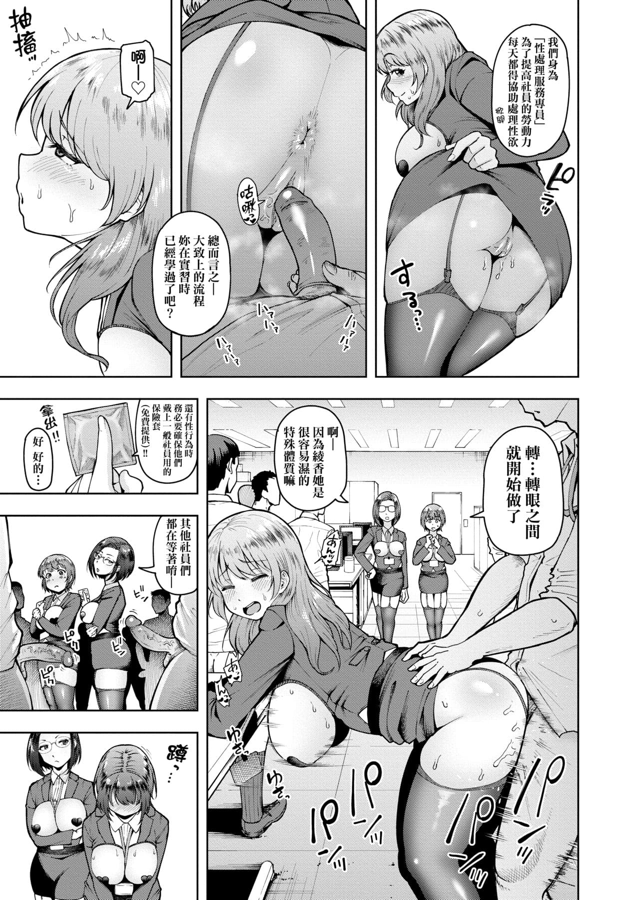 [Shittori Bouzu] Kabushikigaisha Zupposhi Gohoushi-bu Seishori-ka Mesu Ana Service Gakari | 株式會社妙不可言 奉侍部性處理課新任服務專員 [Chinese] [Decensored] [Digital] page 10