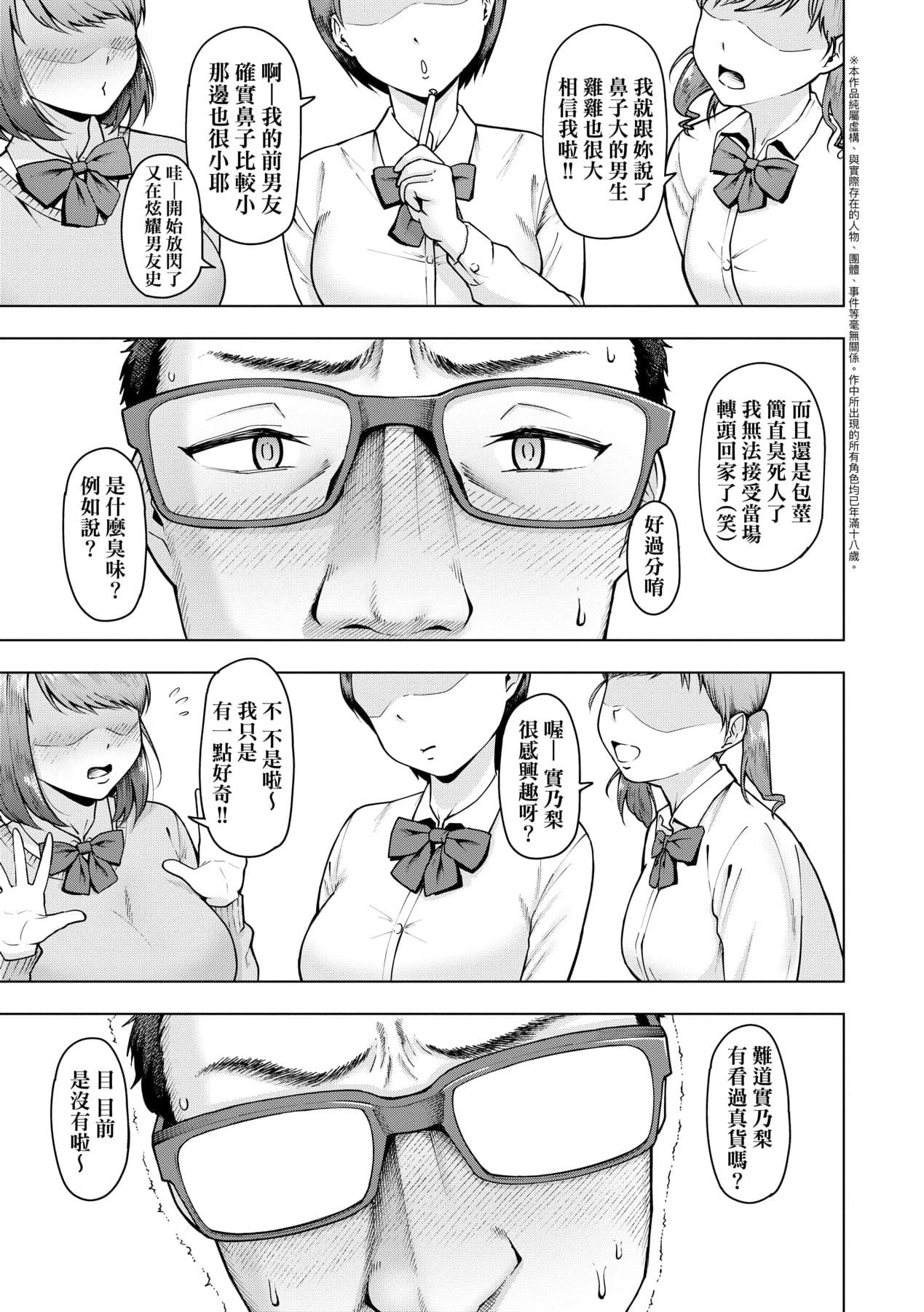 [Shittori Bouzu] Kabushikigaisha Zupposhi Gohoushi-bu Seishori-ka Mesu Ana Service Gakari | 株式會社妙不可言 奉侍部性處理課新任服務專員 [Chinese] [Decensored] [Digital] page 102