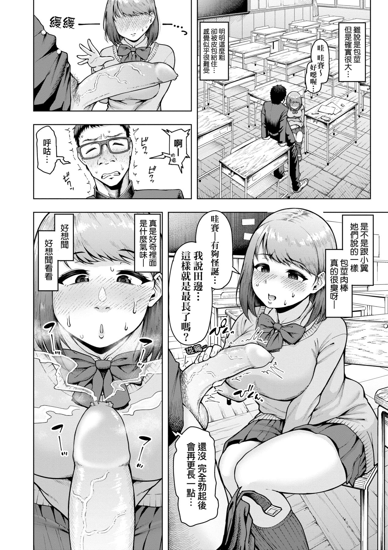 [Shittori Bouzu] Kabushikigaisha Zupposhi Gohoushi-bu Seishori-ka Mesu Ana Service Gakari | 株式會社妙不可言 奉侍部性處理課新任服務專員 [Chinese] [Decensored] [Digital] page 107