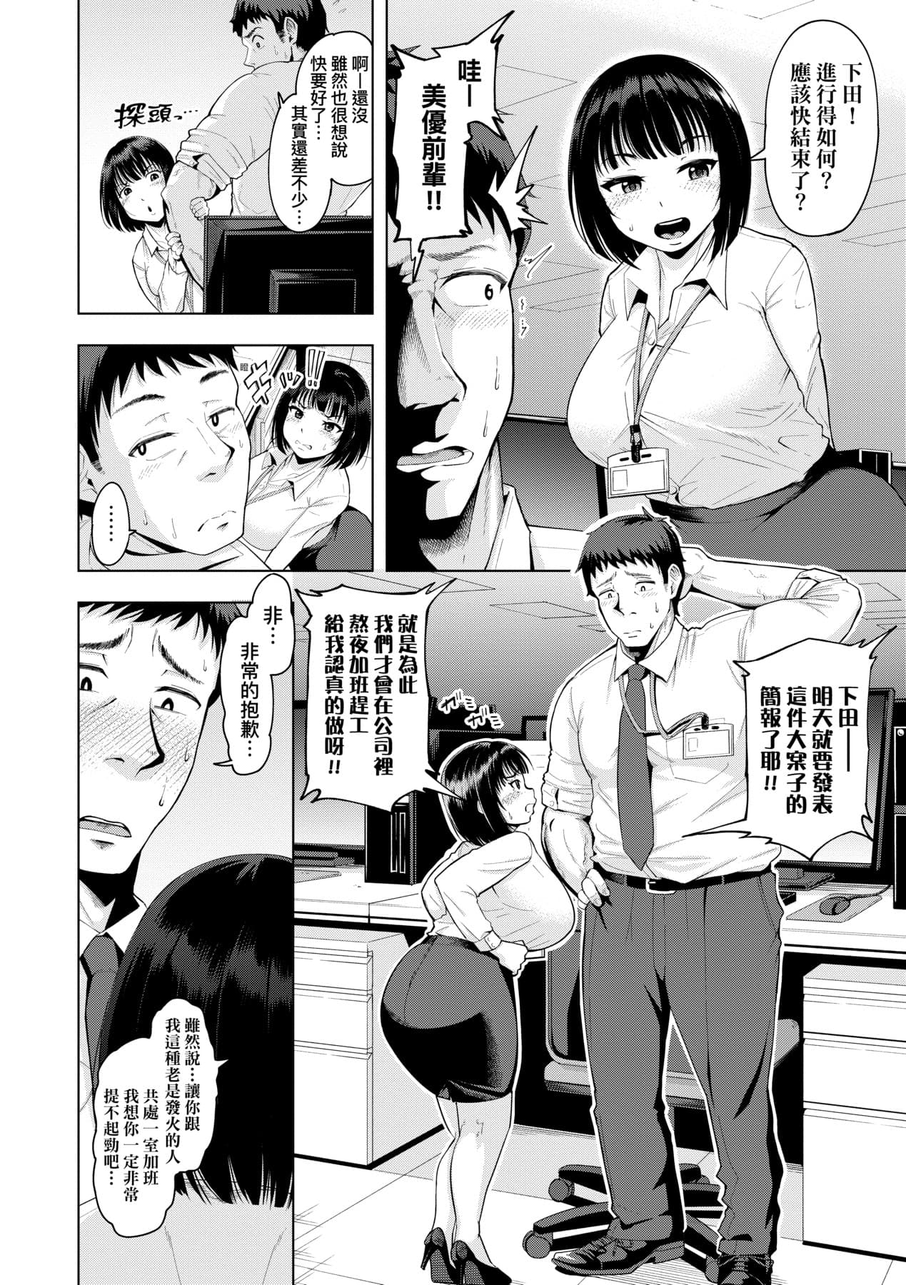 [Shittori Bouzu] Kabushikigaisha Zupposhi Gohoushi-bu Seishori-ka Mesu Ana Service Gakari | 株式會社妙不可言 奉侍部性處理課新任服務專員 [Chinese] [Decensored] [Digital] page 133