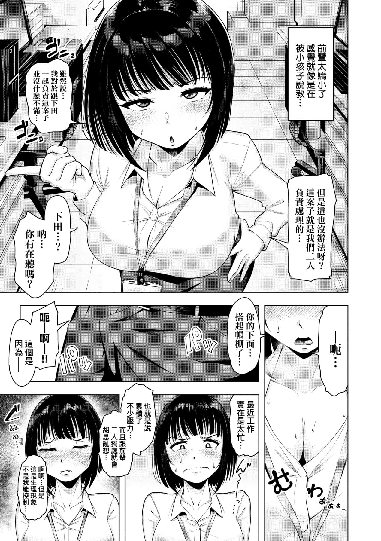 [Shittori Bouzu] Kabushikigaisha Zupposhi Gohoushi-bu Seishori-ka Mesu Ana Service Gakari | 株式會社妙不可言 奉侍部性處理課新任服務專員 [Chinese] [Decensored] [Digital] page 134