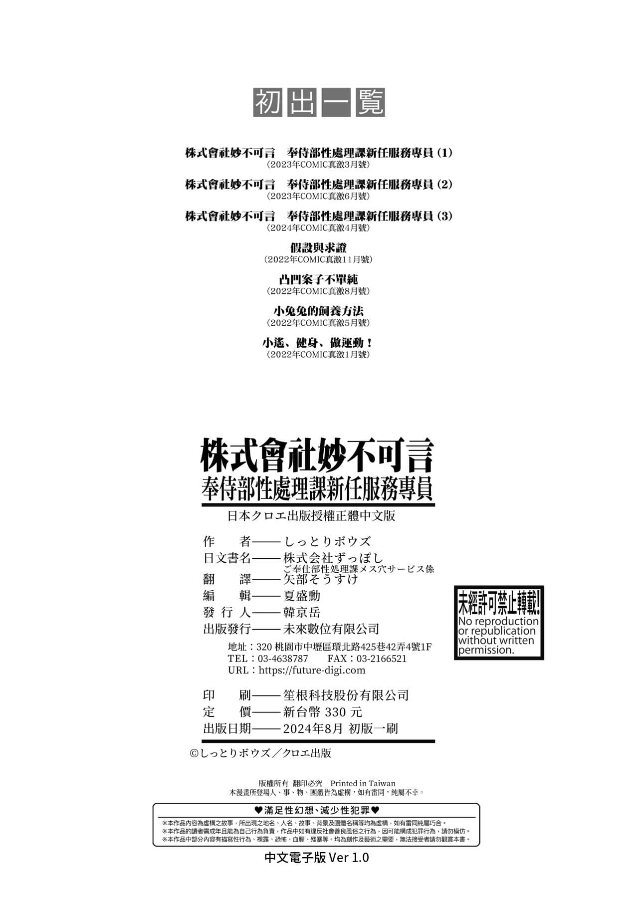 [Shittori Bouzu] Kabushikigaisha Zupposhi Gohoushi-bu Seishori-ka Mesu Ana Service Gakari | 株式會社妙不可言 奉侍部性處理課新任服務專員 [Chinese] [Decensored] [Digital] page 205