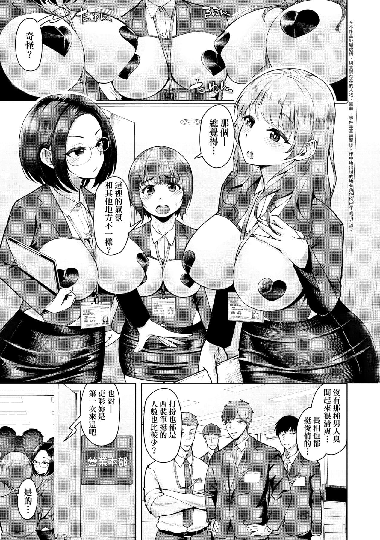 [Shittori Bouzu] Kabushikigaisha Zupposhi Gohoushi-bu Seishori-ka Mesu Ana Service Gakari | 株式會社妙不可言 奉侍部性處理課新任服務專員 [Chinese] [Decensored] [Digital] page 36