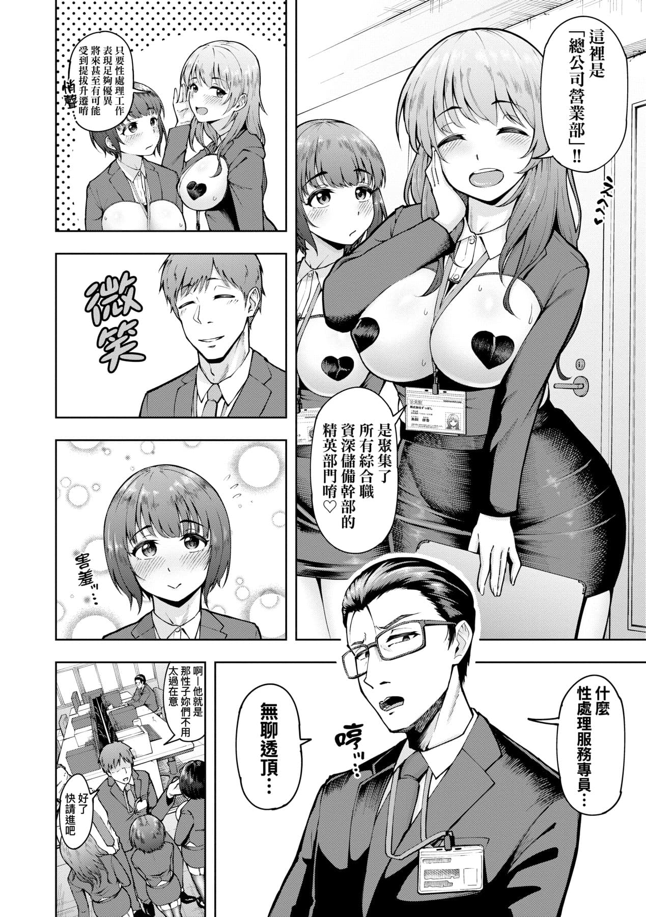 [Shittori Bouzu] Kabushikigaisha Zupposhi Gohoushi-bu Seishori-ka Mesu Ana Service Gakari | 株式會社妙不可言 奉侍部性處理課新任服務專員 [Chinese] [Decensored] [Digital] page 37