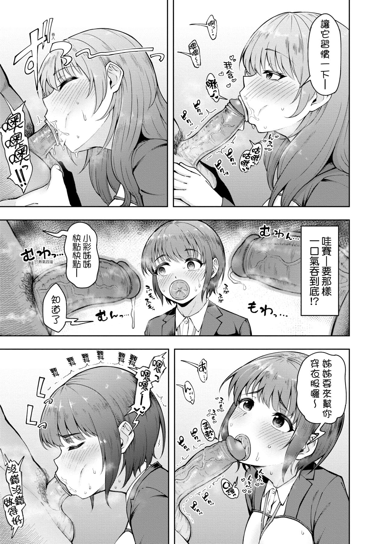 [Shittori Bouzu] Kabushikigaisha Zupposhi Gohoushi-bu Seishori-ka Mesu Ana Service Gakari | 株式會社妙不可言 奉侍部性處理課新任服務專員 [Chinese] [Decensored] [Digital] page 42