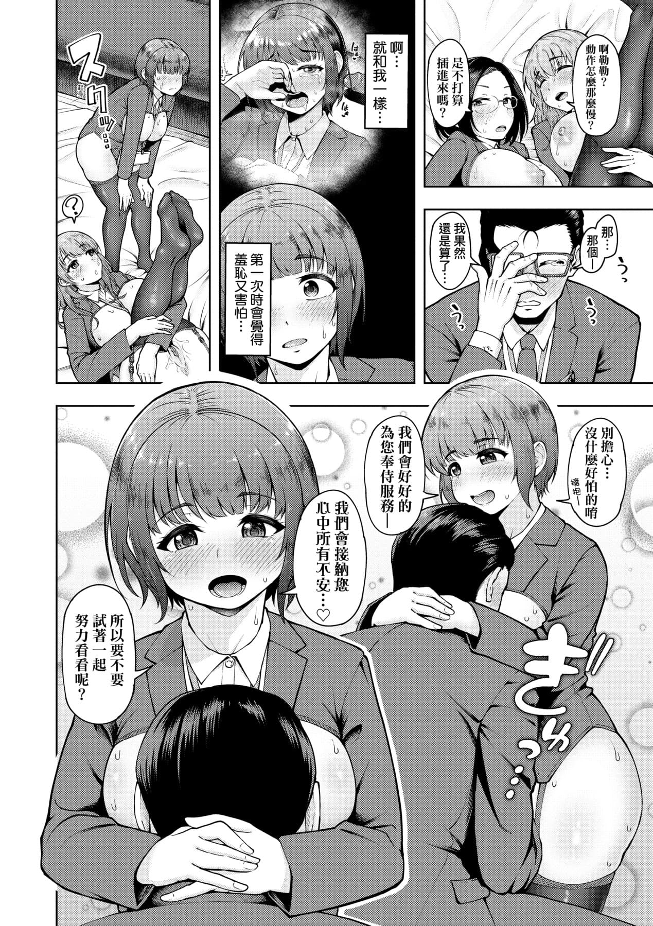 [Shittori Bouzu] Kabushikigaisha Zupposhi Gohoushi-bu Seishori-ka Mesu Ana Service Gakari | 株式會社妙不可言 奉侍部性處理課新任服務專員 [Chinese] [Decensored] [Digital] page 57