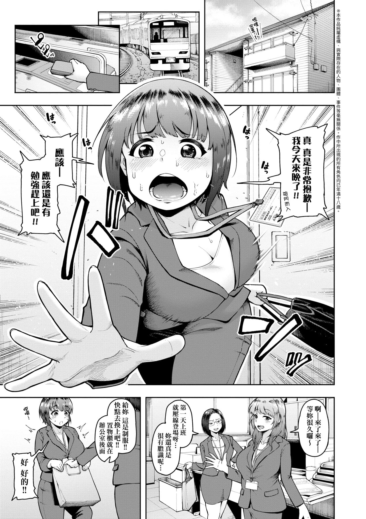 [Shittori Bouzu] Kabushikigaisha Zupposhi Gohoushi-bu Seishori-ka Mesu Ana Service Gakari | 株式會社妙不可言 奉侍部性處理課新任服務專員 [Chinese] [Decensored] [Digital] page 6