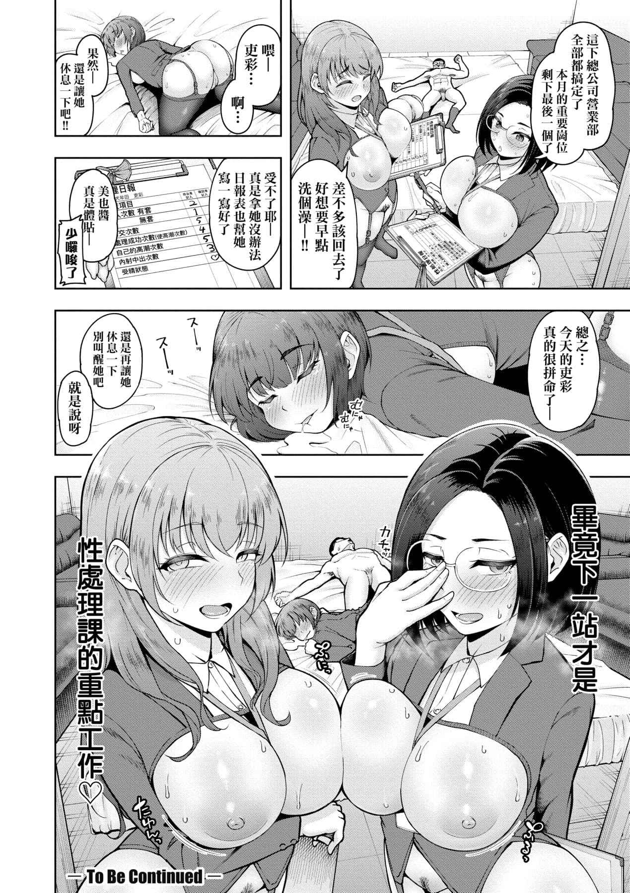 [Shittori Bouzu] Kabushikigaisha Zupposhi Gohoushi-bu Seishori-ka Mesu Ana Service Gakari | 株式會社妙不可言 奉侍部性處理課新任服務專員 [Chinese] [Decensored] [Digital] page 67