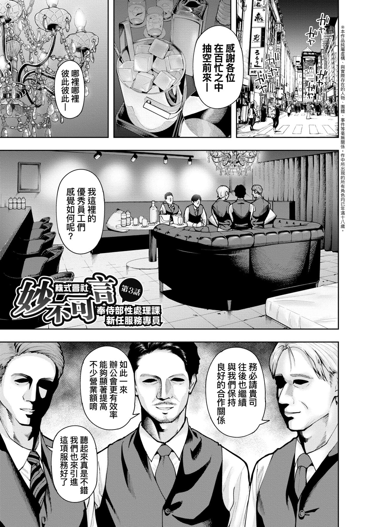 [Shittori Bouzu] Kabushikigaisha Zupposhi Gohoushi-bu Seishori-ka Mesu Ana Service Gakari | 株式會社妙不可言 奉侍部性處理課新任服務專員 [Chinese] [Decensored] [Digital] page 68