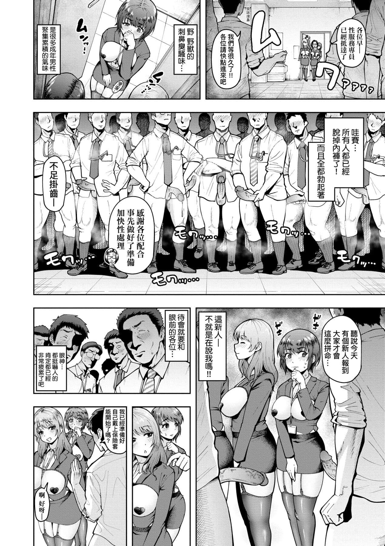 [Shittori Bouzu] Kabushikigaisha Zupposhi Gohoushi-bu Seishori-ka Mesu Ana Service Gakari | 株式會社妙不可言 奉侍部性處理課新任服務專員 [Chinese] [Decensored] [Digital] page 9