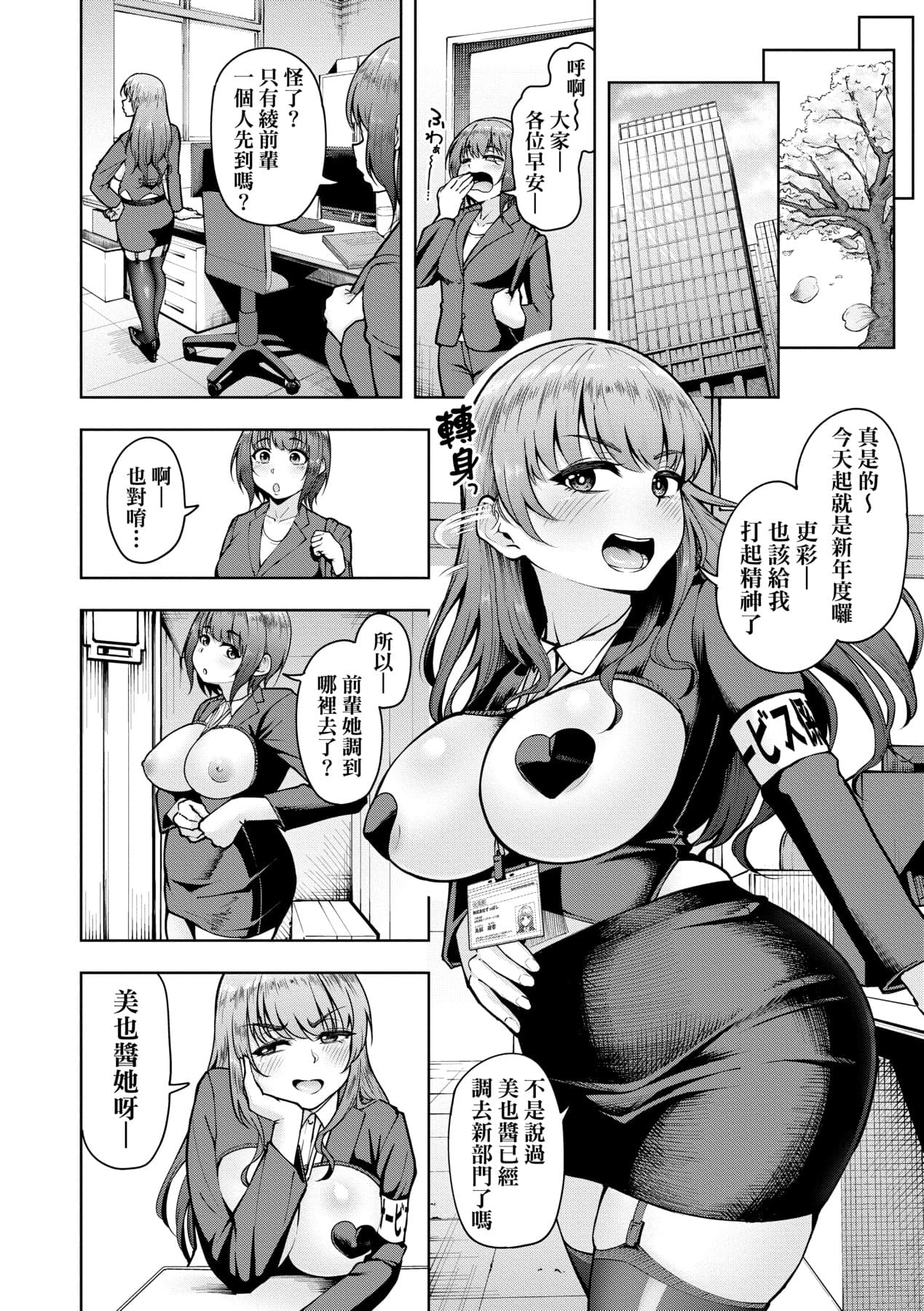 [Shittori Bouzu] Kabushikigaisha Zupposhi Gohoushi-bu Seishori-ka Mesu Ana Service Gakari | 株式會社妙不可言 奉侍部性處理課新任服務專員 [Chinese] [Decensored] [Digital] page 99