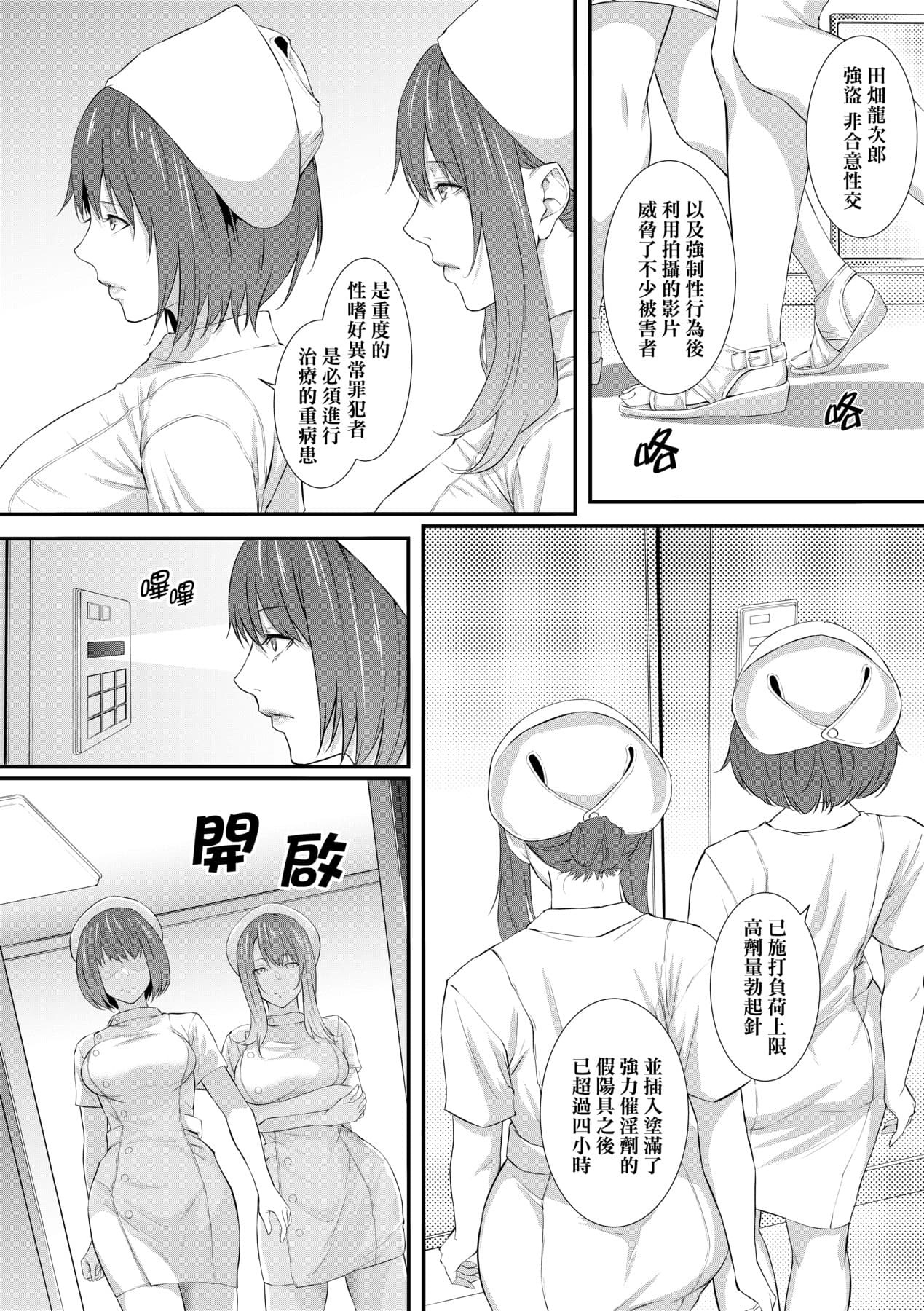 [Smile Foran Company. (Yukihito, Midorino Tanuki)] Sakusei Kangoku -Mugen ni Tsuzuku Shasei Jigoku- | 搾精監獄-強制無極限射精地獄- [Chinese] [Decensored] [Digital] page 27