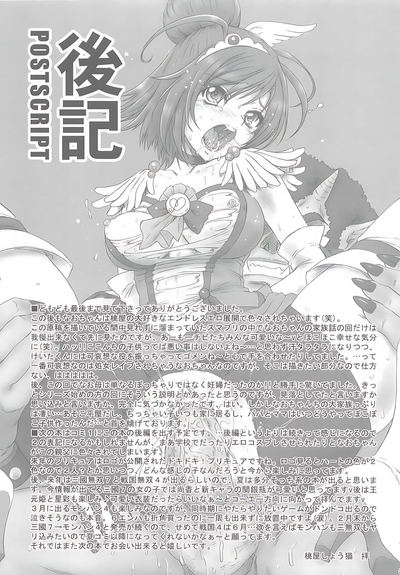 (C83) [U.R.C (Momoya Show-Neko)] Nao-chan de Asobou (Smile Precure!) [Chinese] [抽到了玉藻前好开心个人汉化] [Decensored] page 33