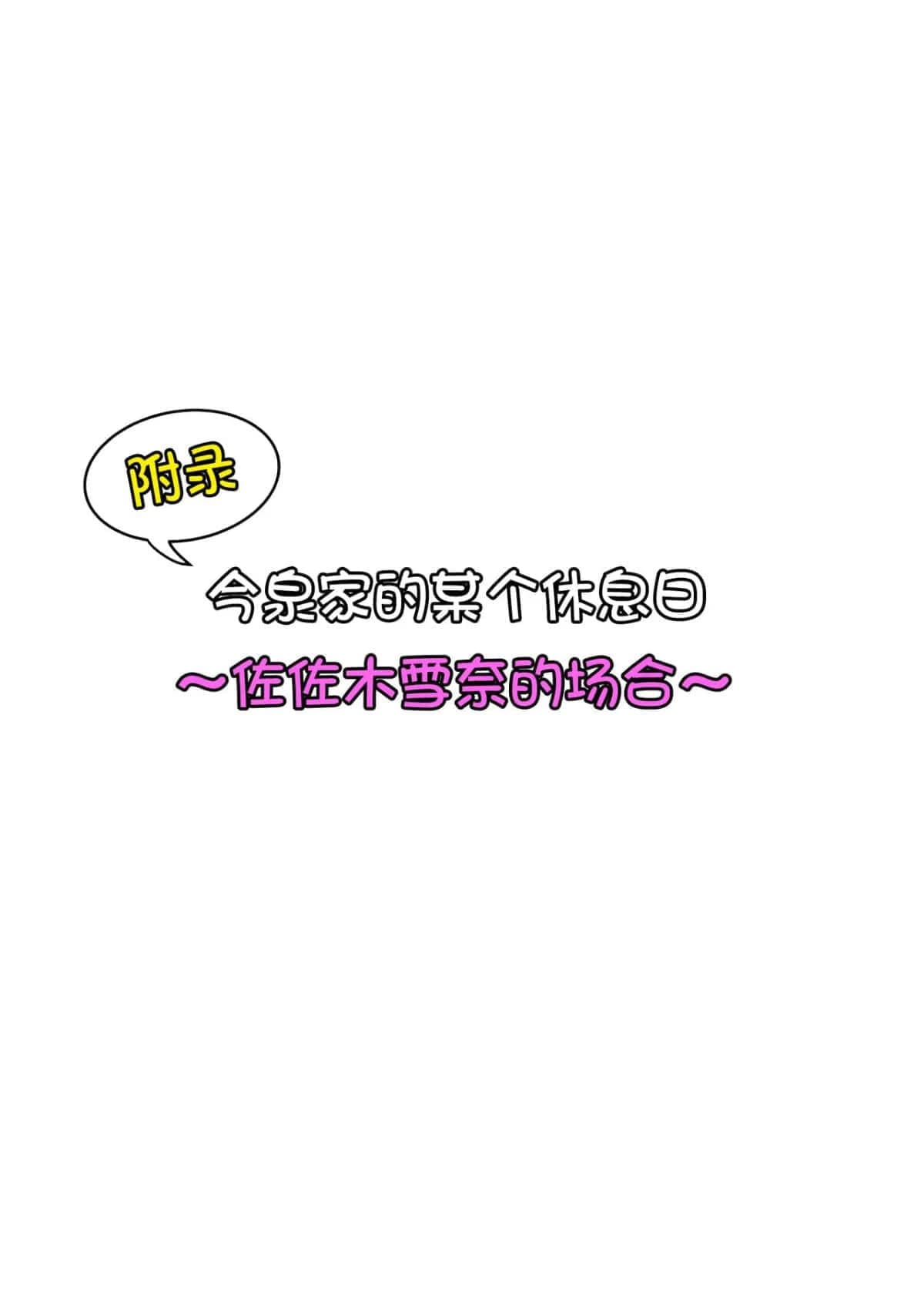 今泉家似乎变成辣妹的聚会所了1-6 page 138