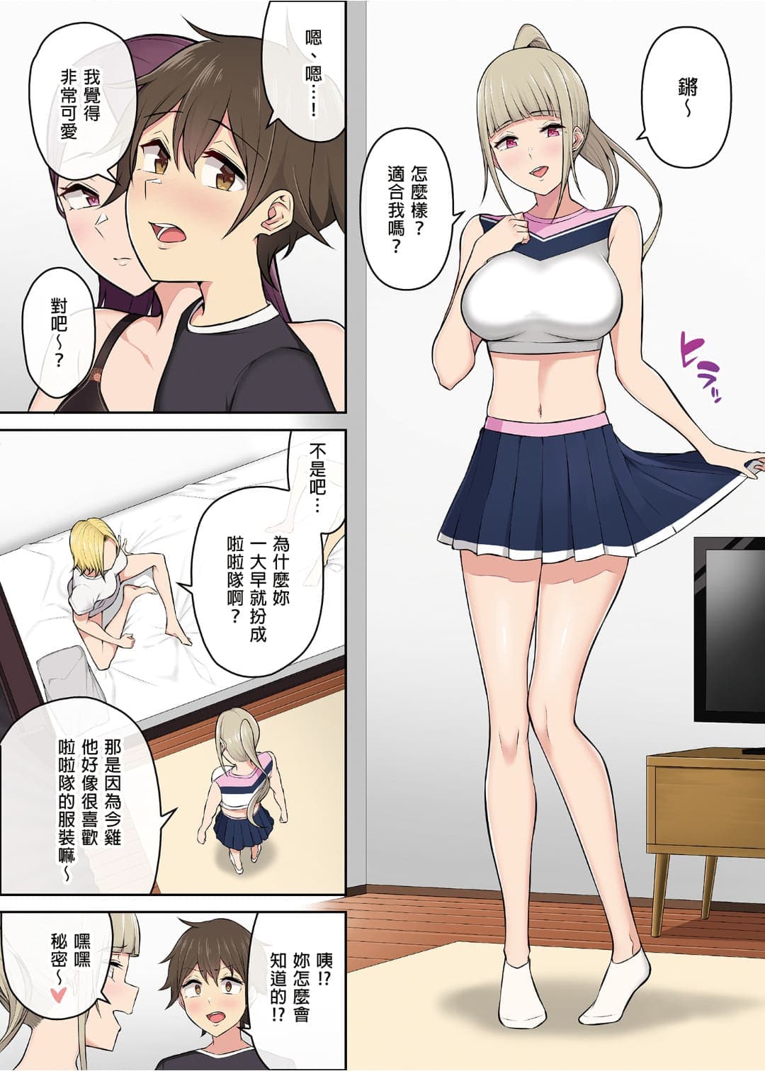 今泉家似乎变成辣妹的聚会所了1-6 page 156
