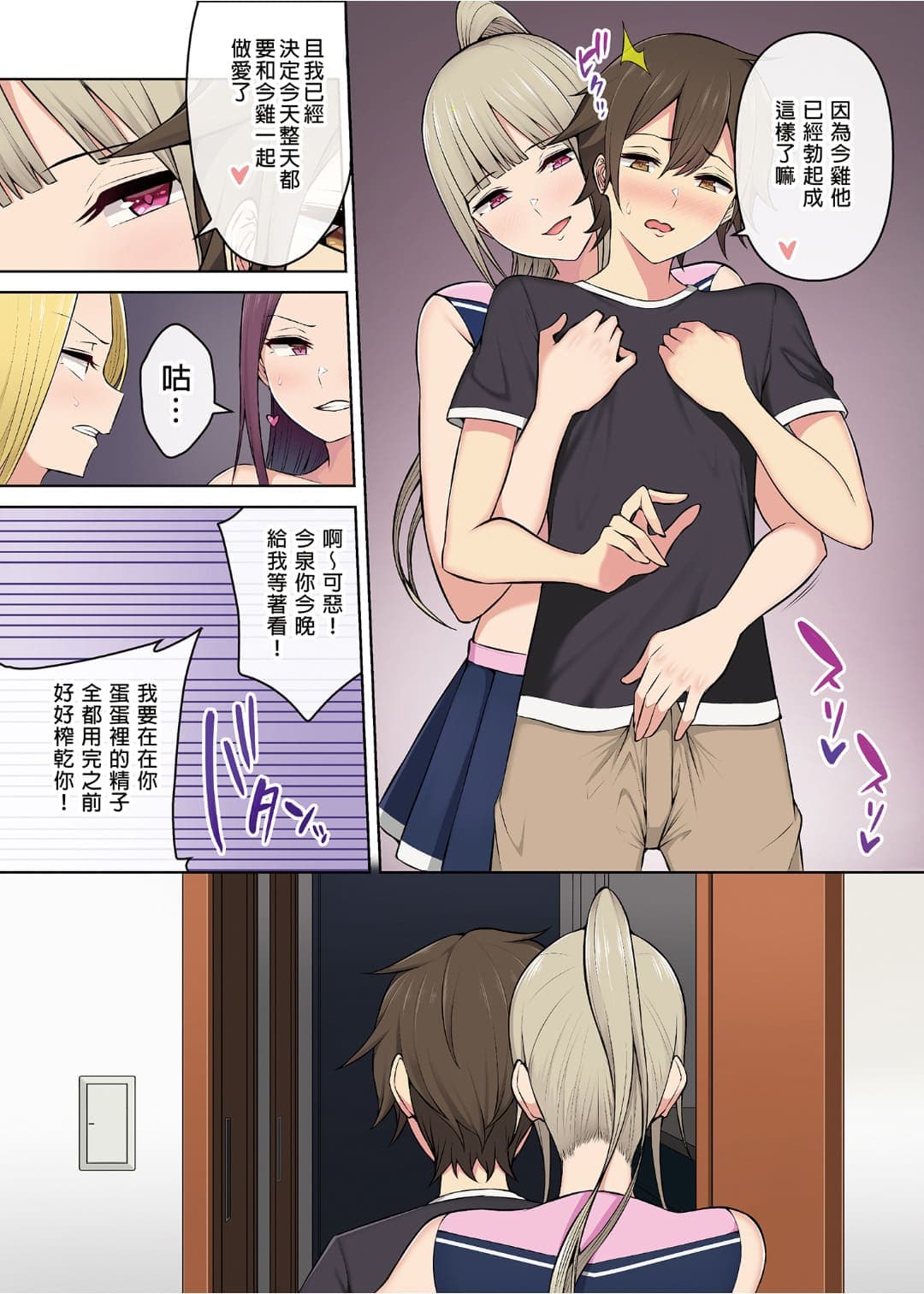 今泉家似乎变成辣妹的聚会所了1-6 page 158
