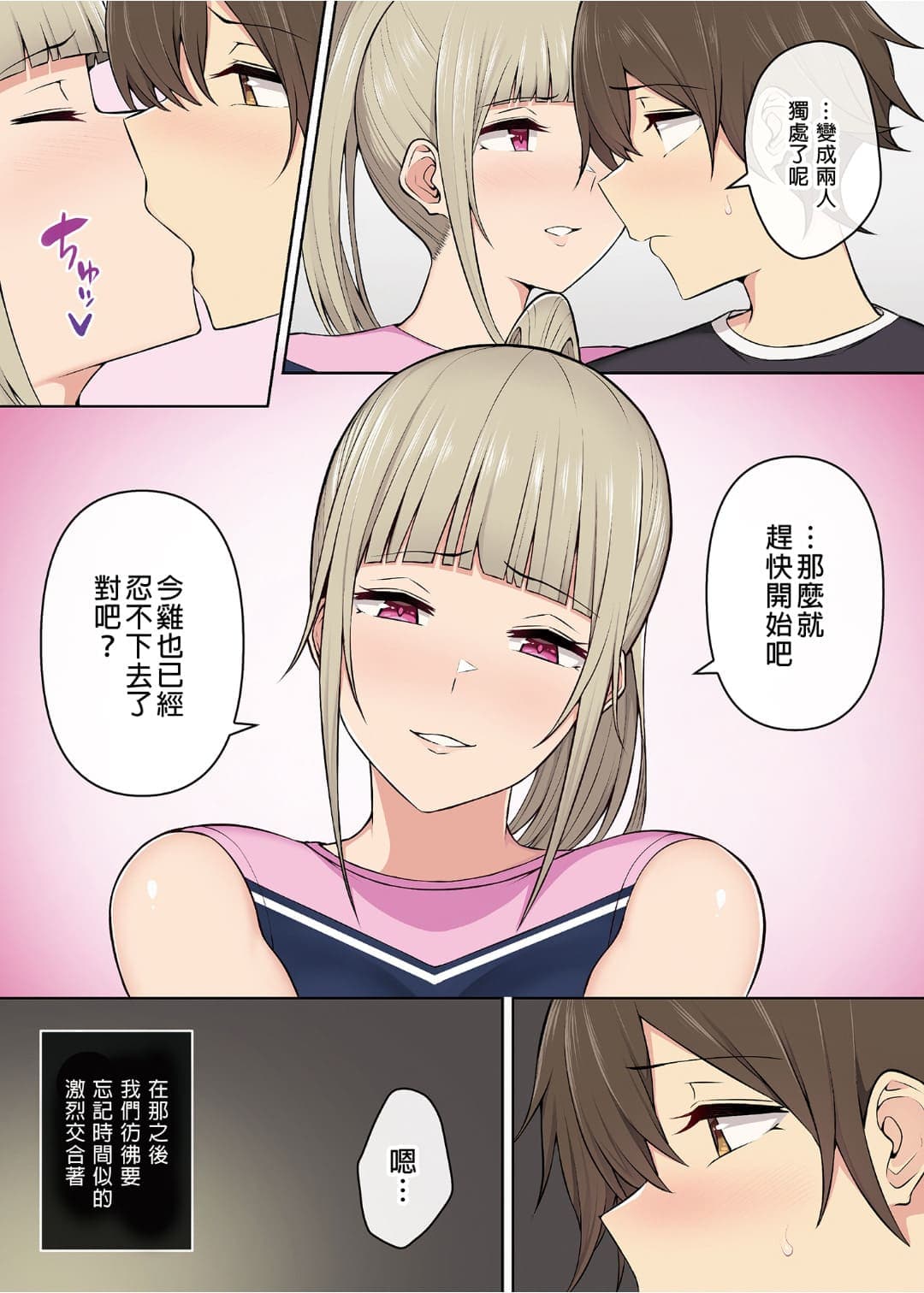 今泉家似乎变成辣妹的聚会所了1-6 page 159