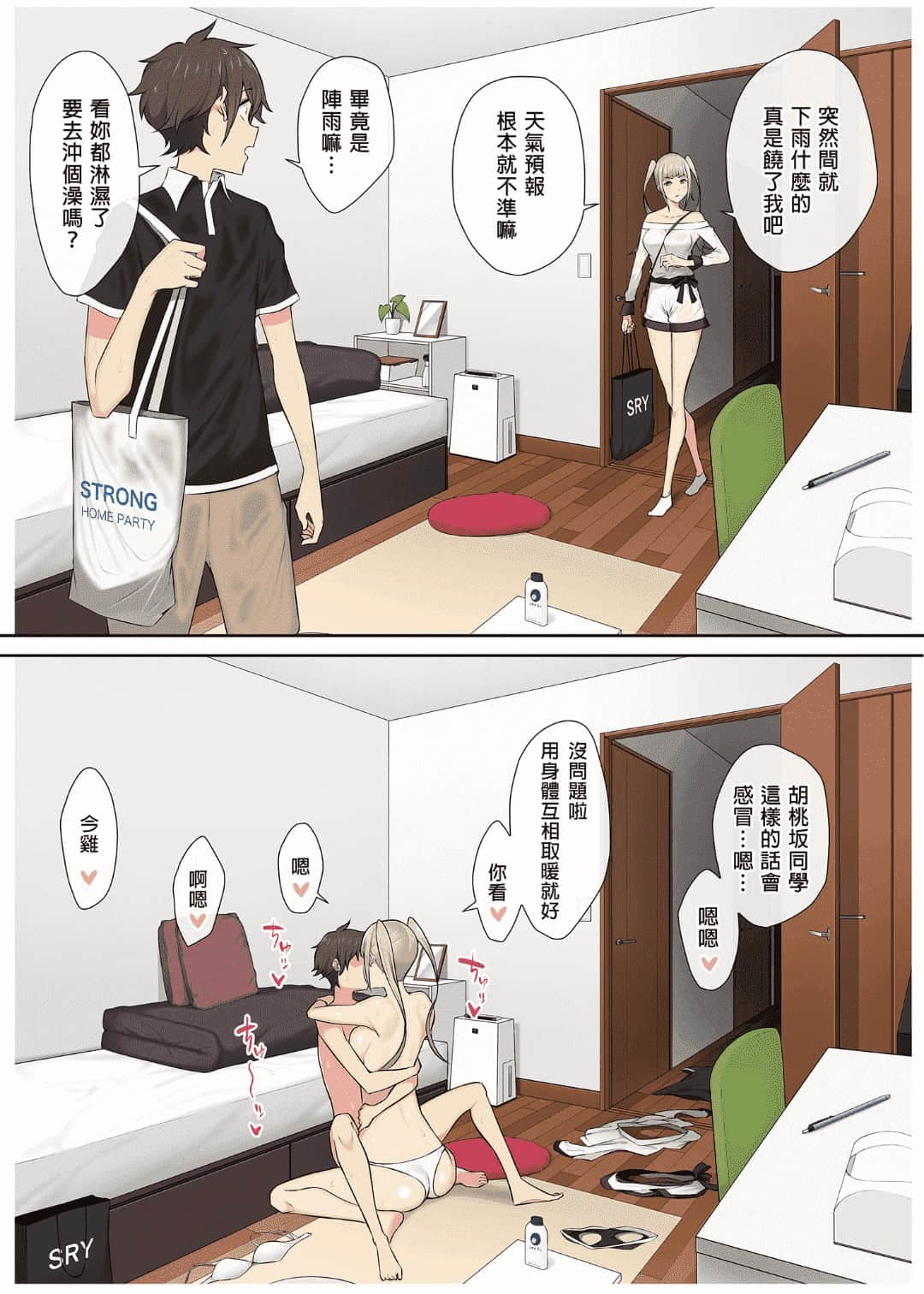 今泉家似乎变成辣妹的聚会所了1-6 page 214