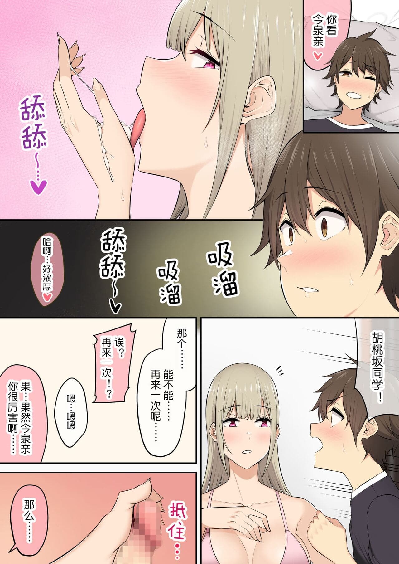 今泉家似乎变成辣妹的聚会所了1-6 page 230