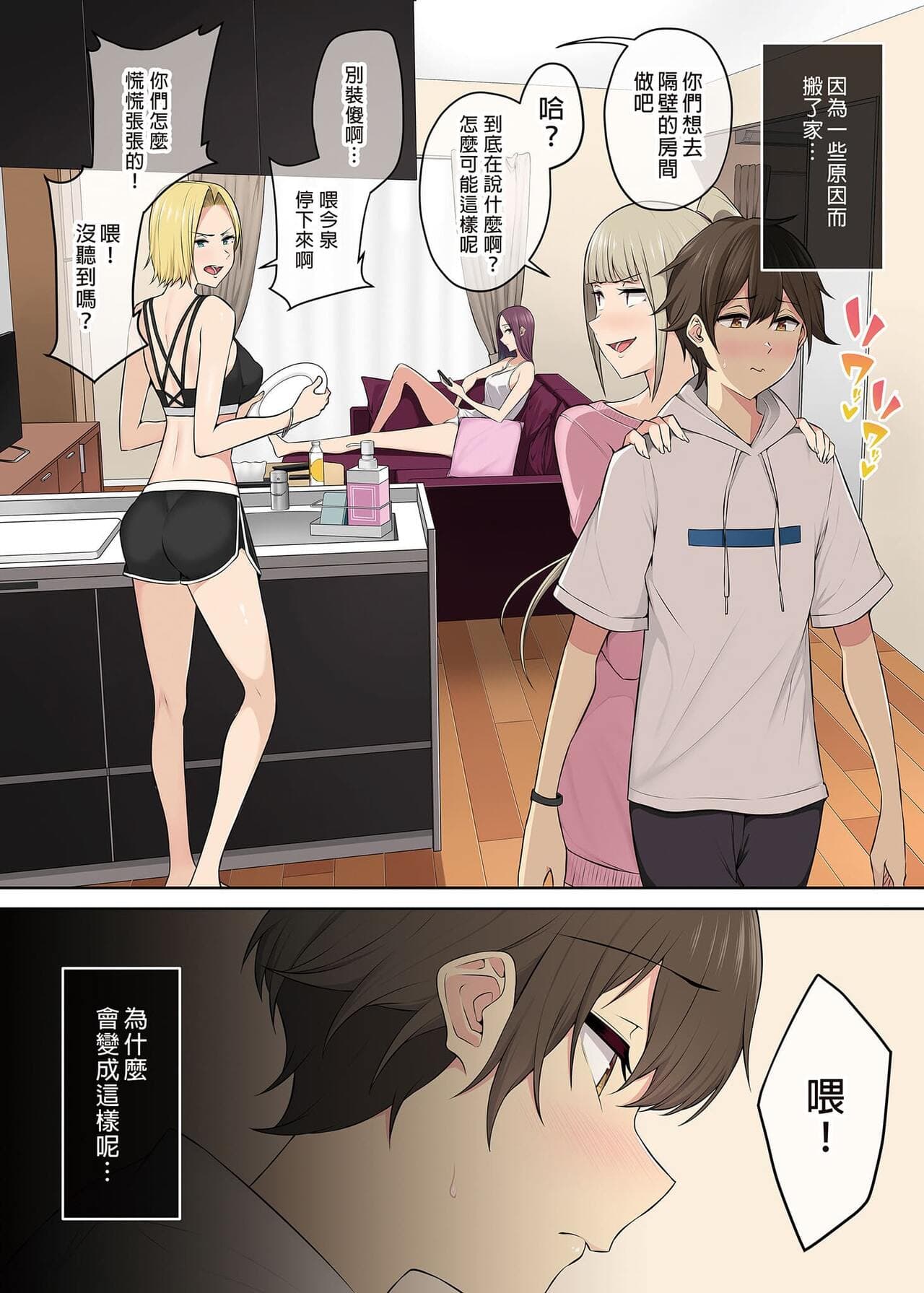 今泉家似乎变成辣妹的聚会所了1-6 page 235