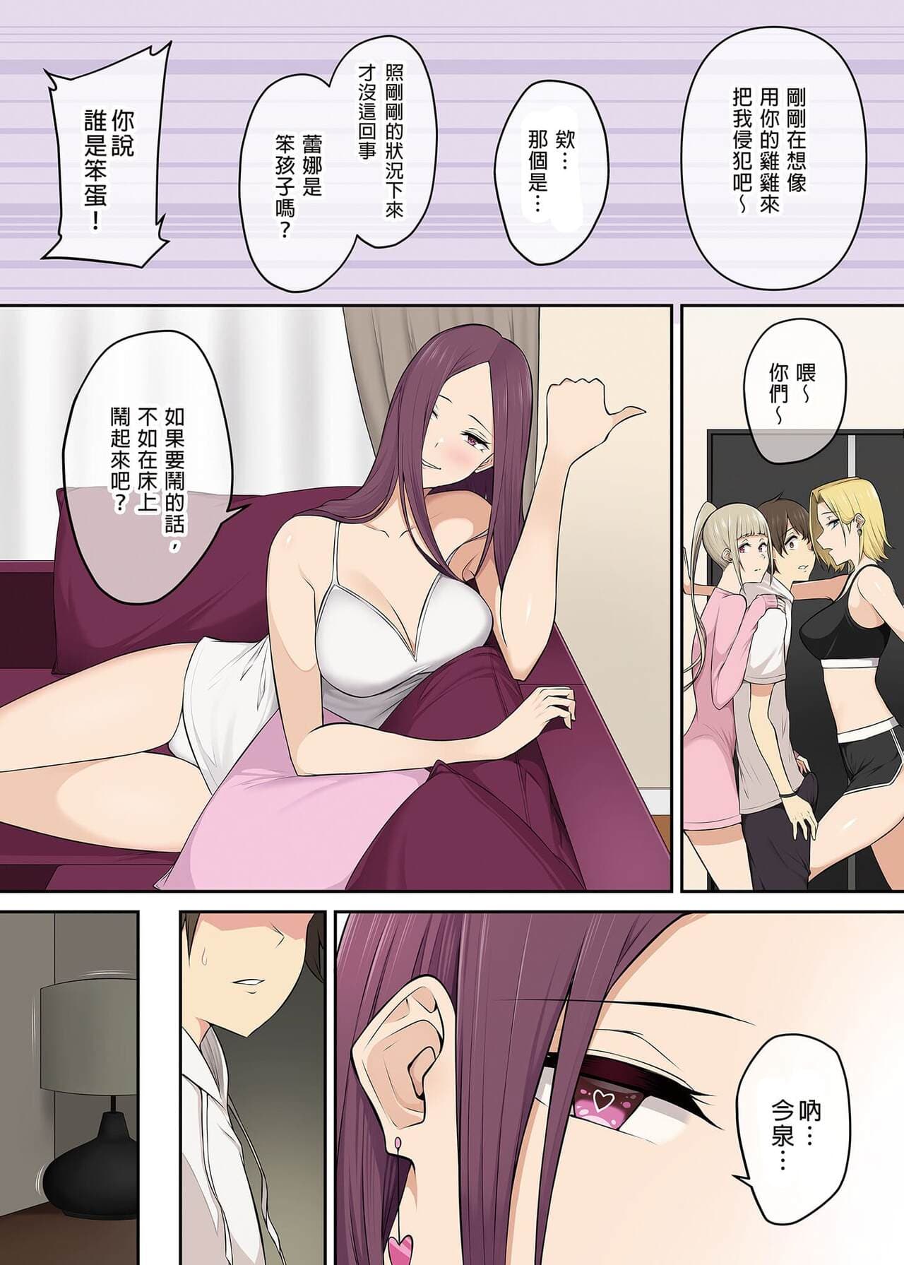 今泉家似乎变成辣妹的聚会所了1-6 page 240