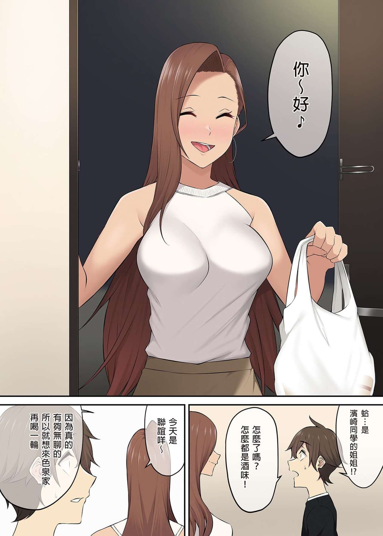 今泉家似乎变成辣妹的聚会所了1-6 page 275