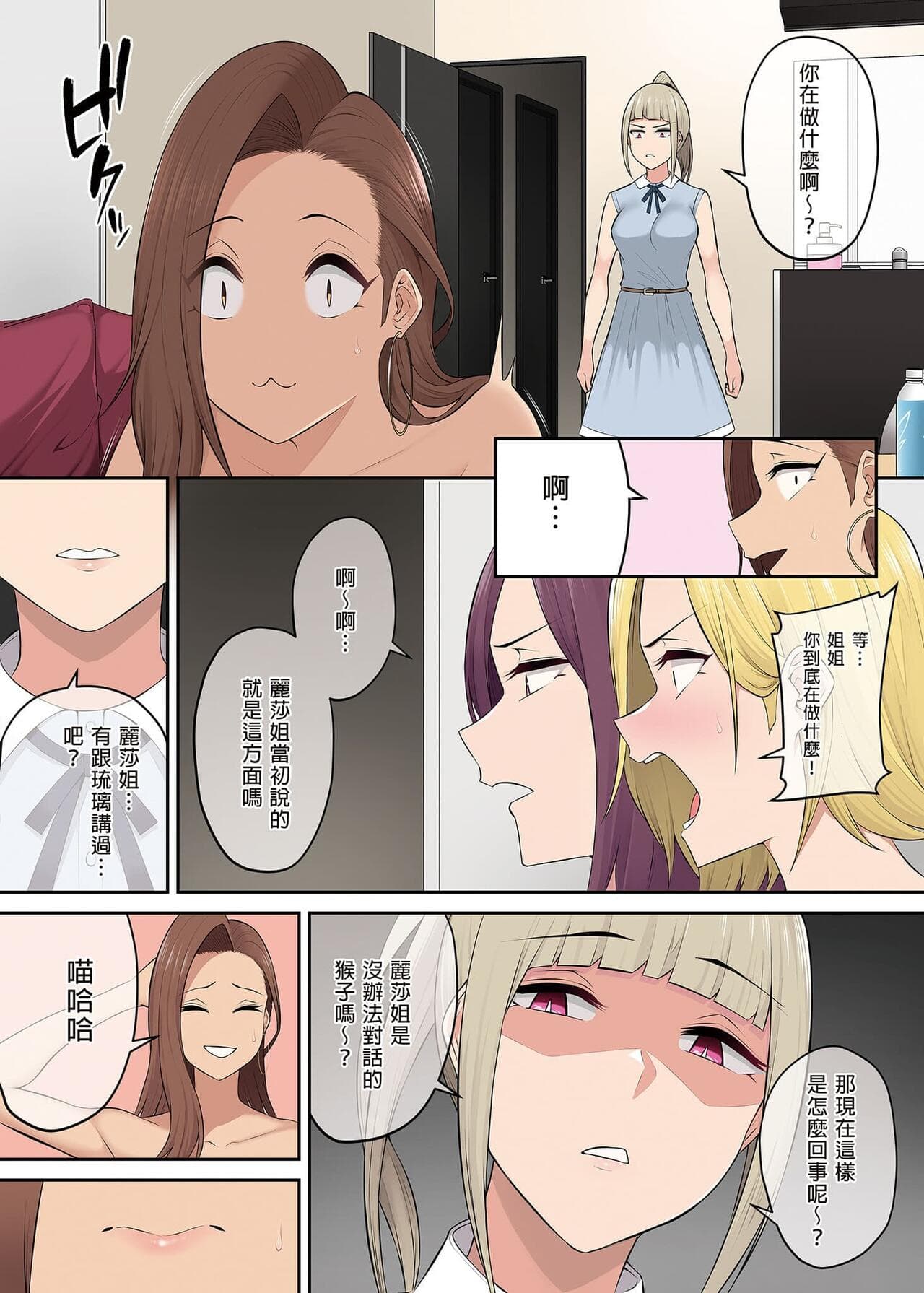 今泉家似乎变成辣妹的聚会所了1-6 page 291
