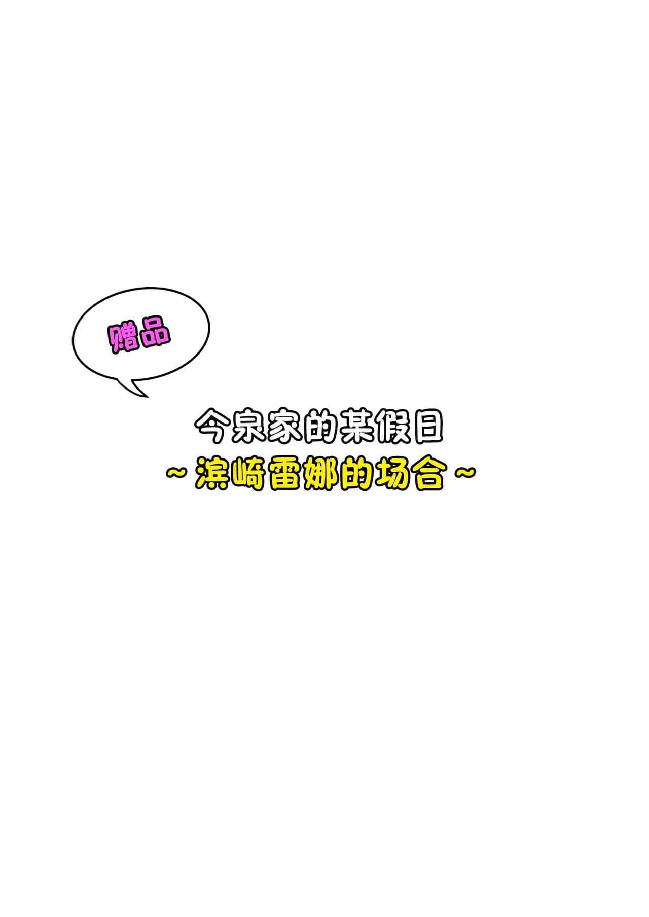 今泉家似乎变成辣妹的聚会所了1-6 page 310