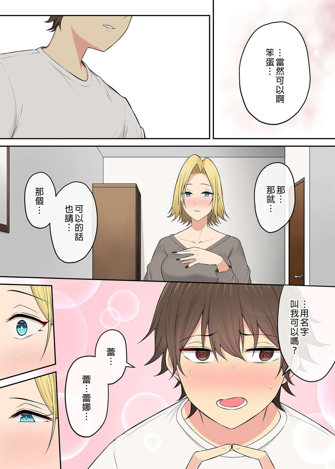 今泉家似乎变成辣妹的聚会所了1-6 page 367