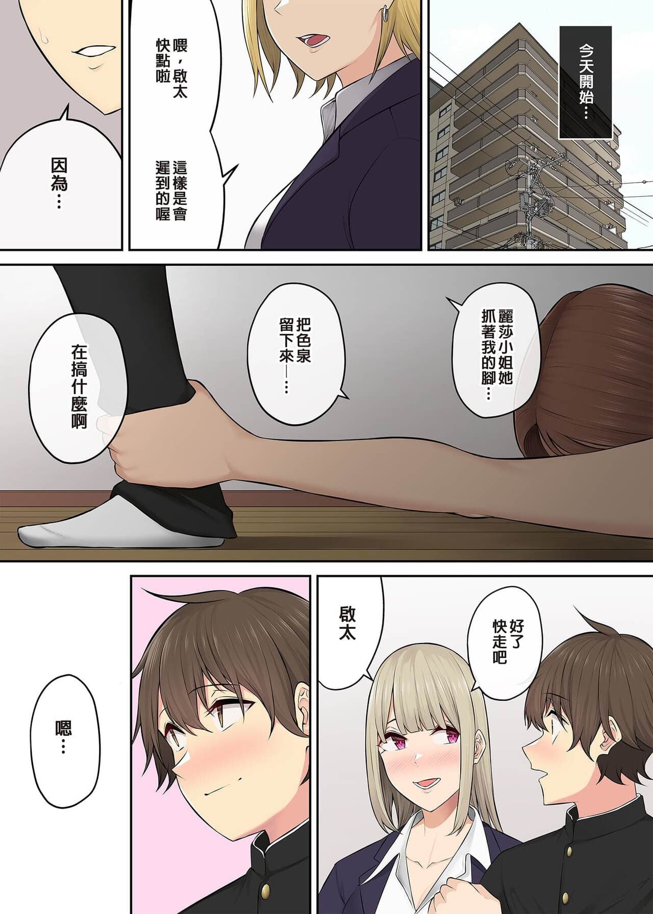 今泉家似乎变成辣妹的聚会所了1-6 page 395