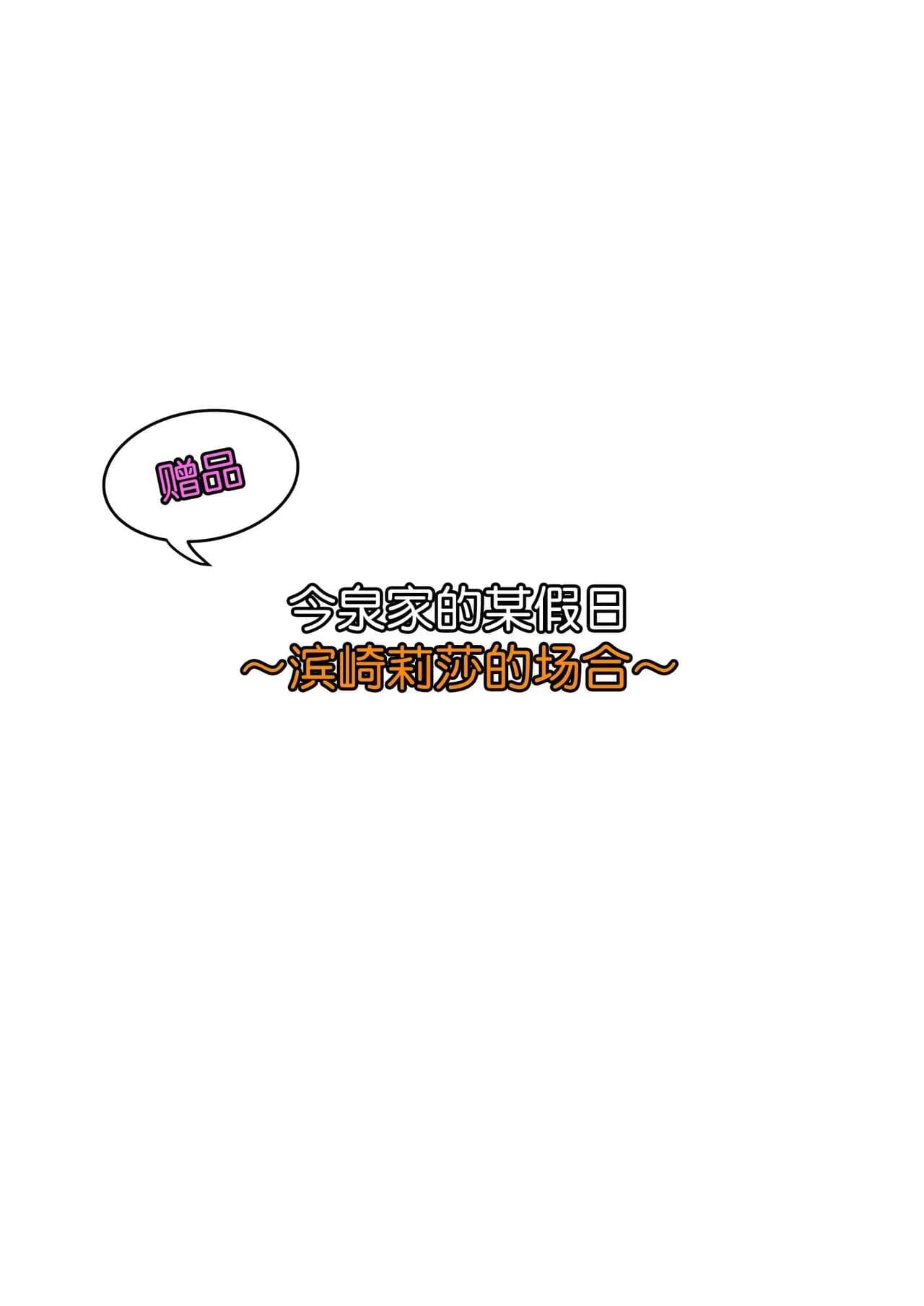 今泉家似乎变成辣妹的聚会所了1-6 page 397