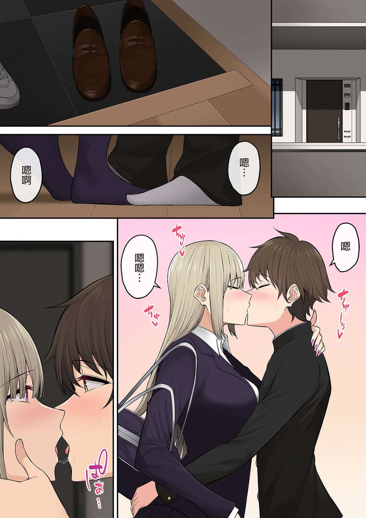 今泉家似乎变成辣妹的聚会所了1-6 page 404